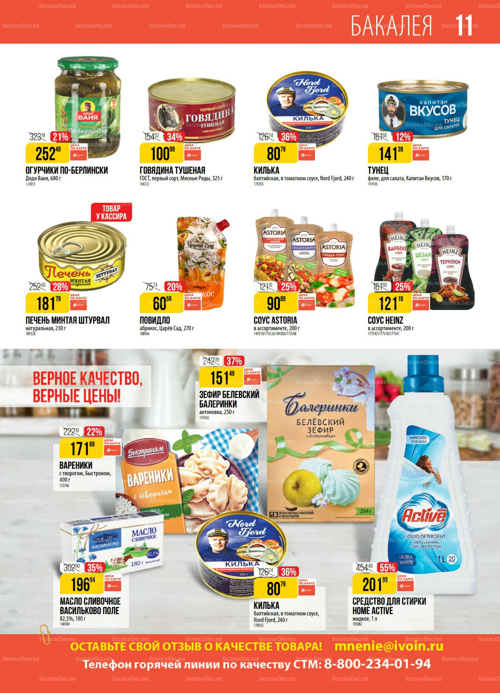 Акция 14  - 20 Октября 2025 11