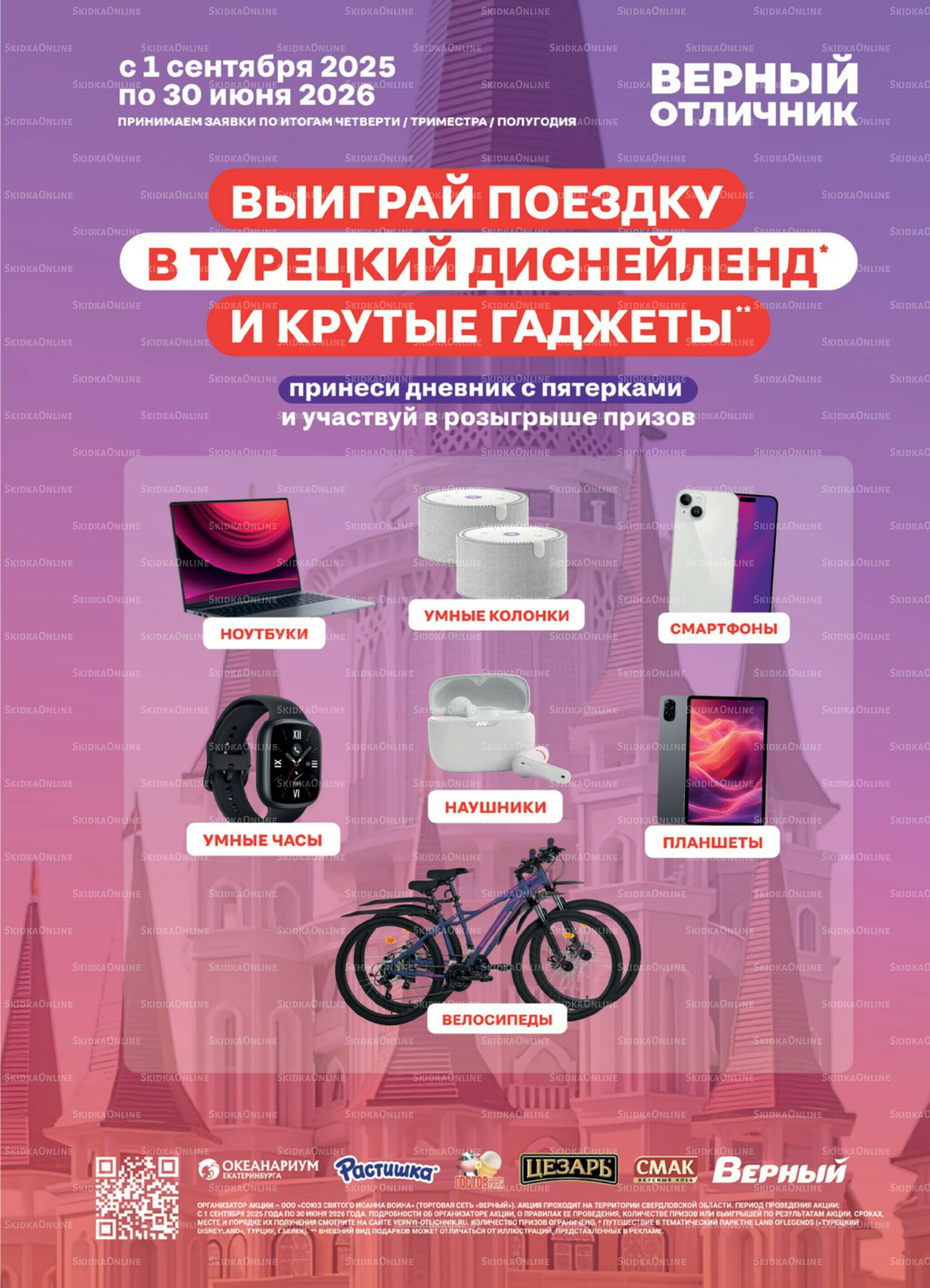 Акция 14  - 20 Октября 2025 3