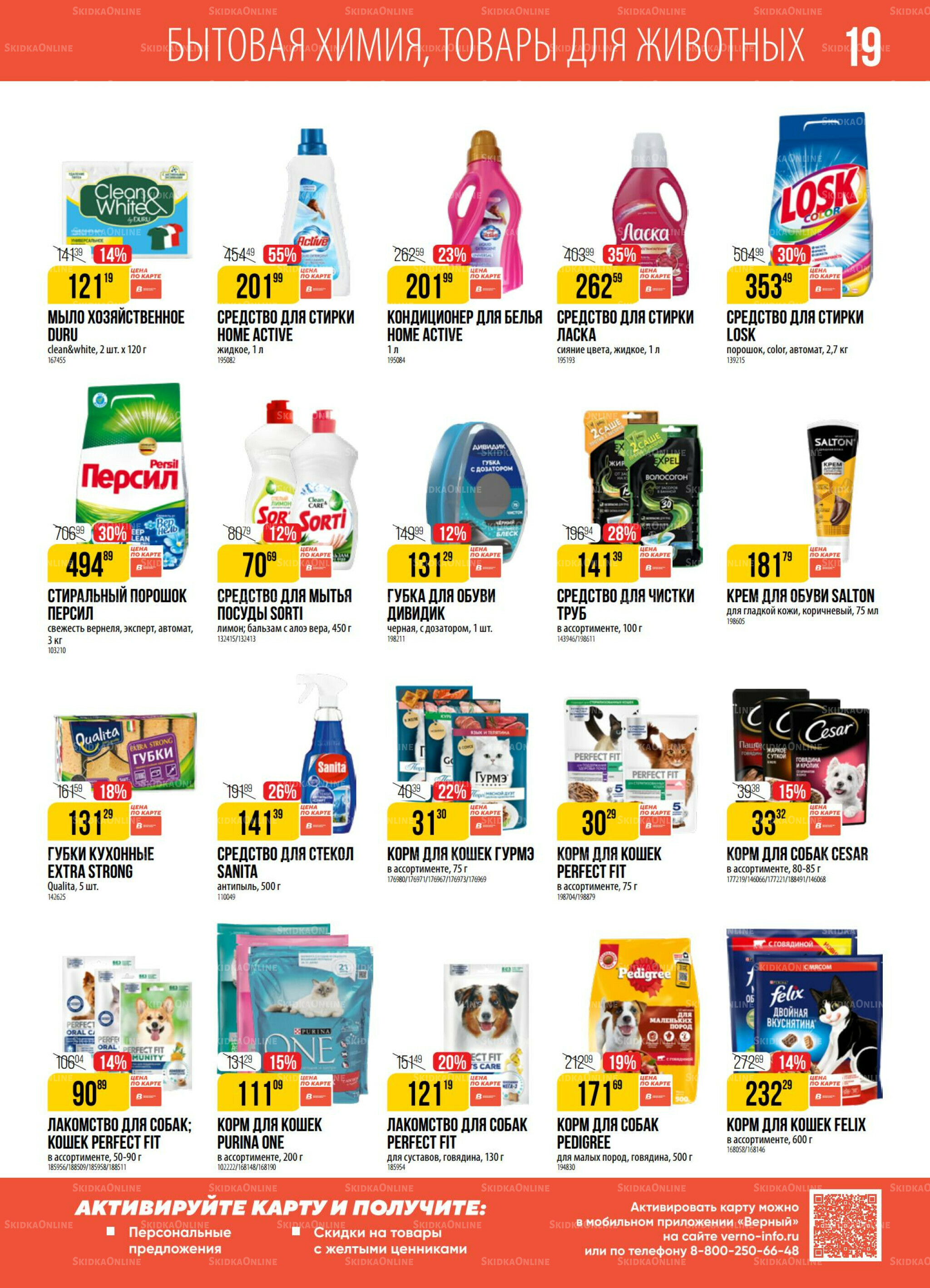 Акция 14  - 20 Октября 2025 19