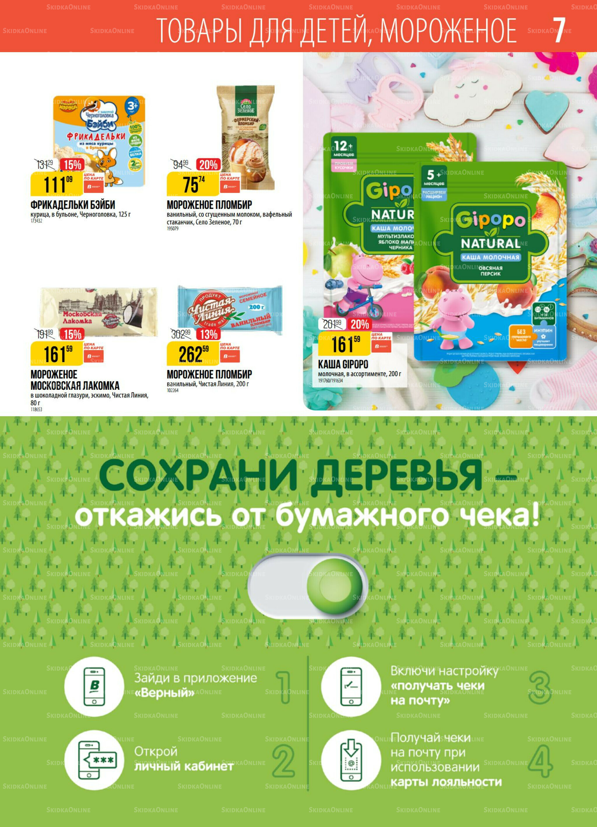 Акция 14  - 20 Октября 2025 7