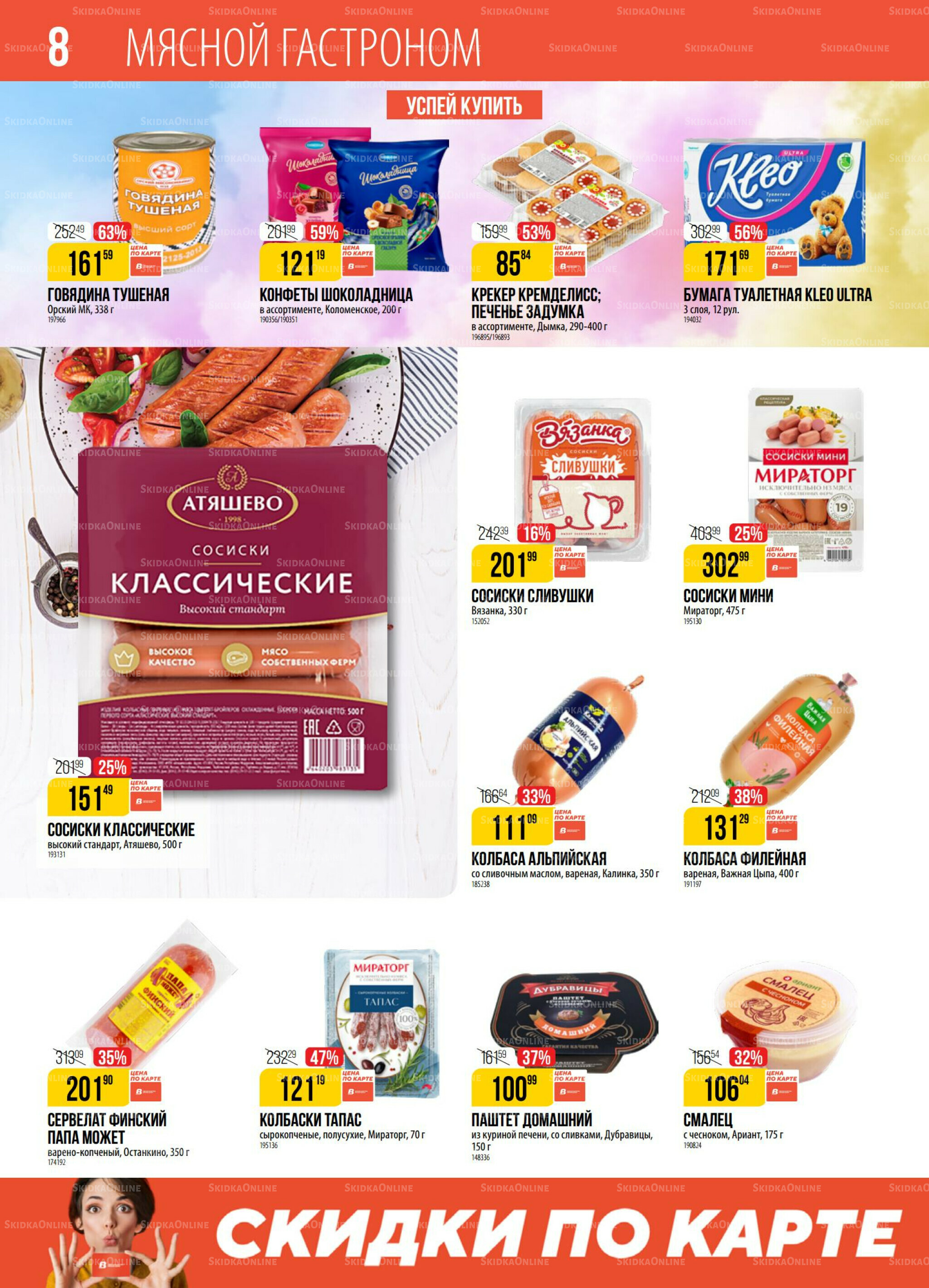 Акция 14  - 20 Октября 2025 8