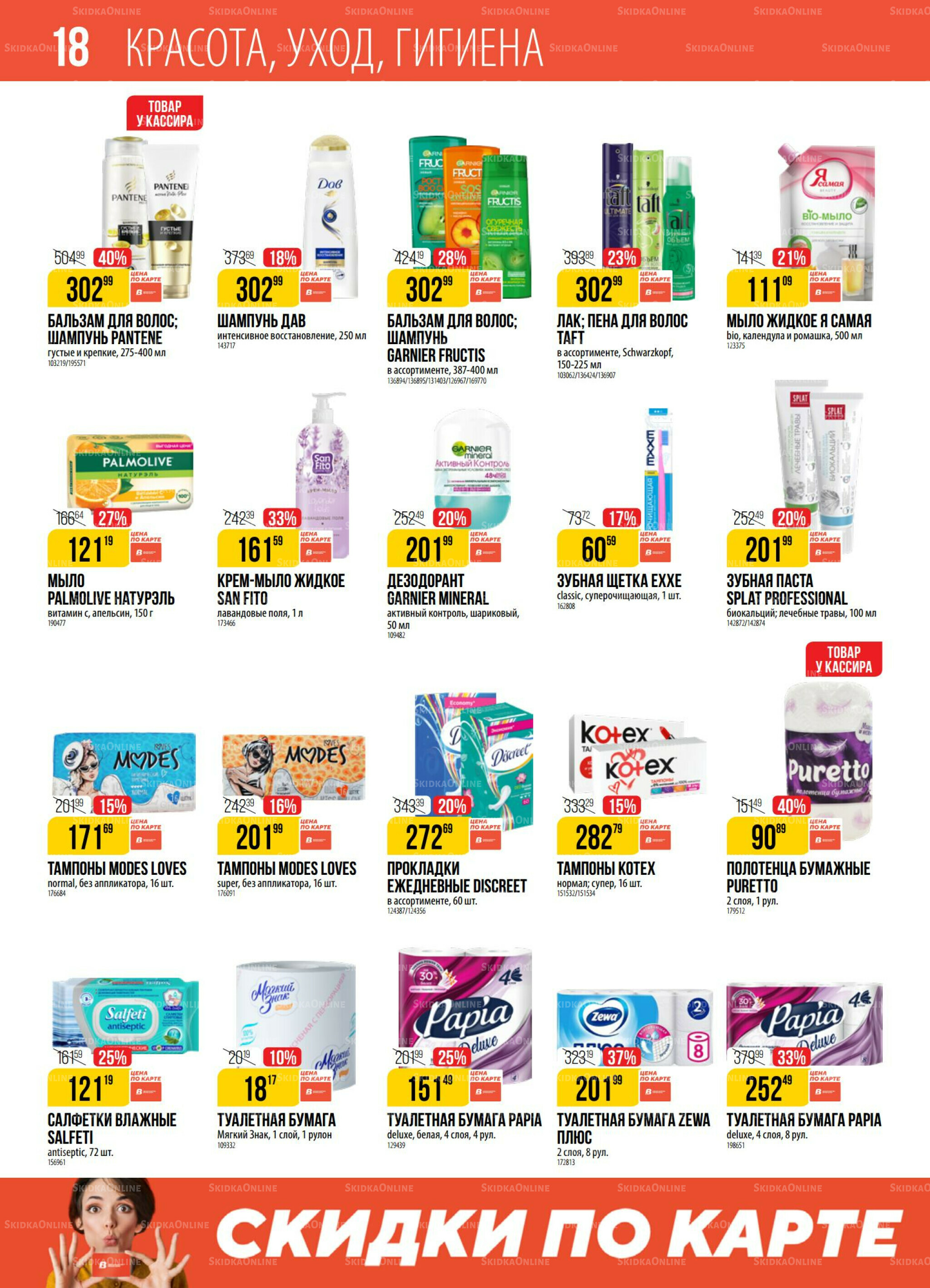 Акция 14  - 20 Октября 2025 18