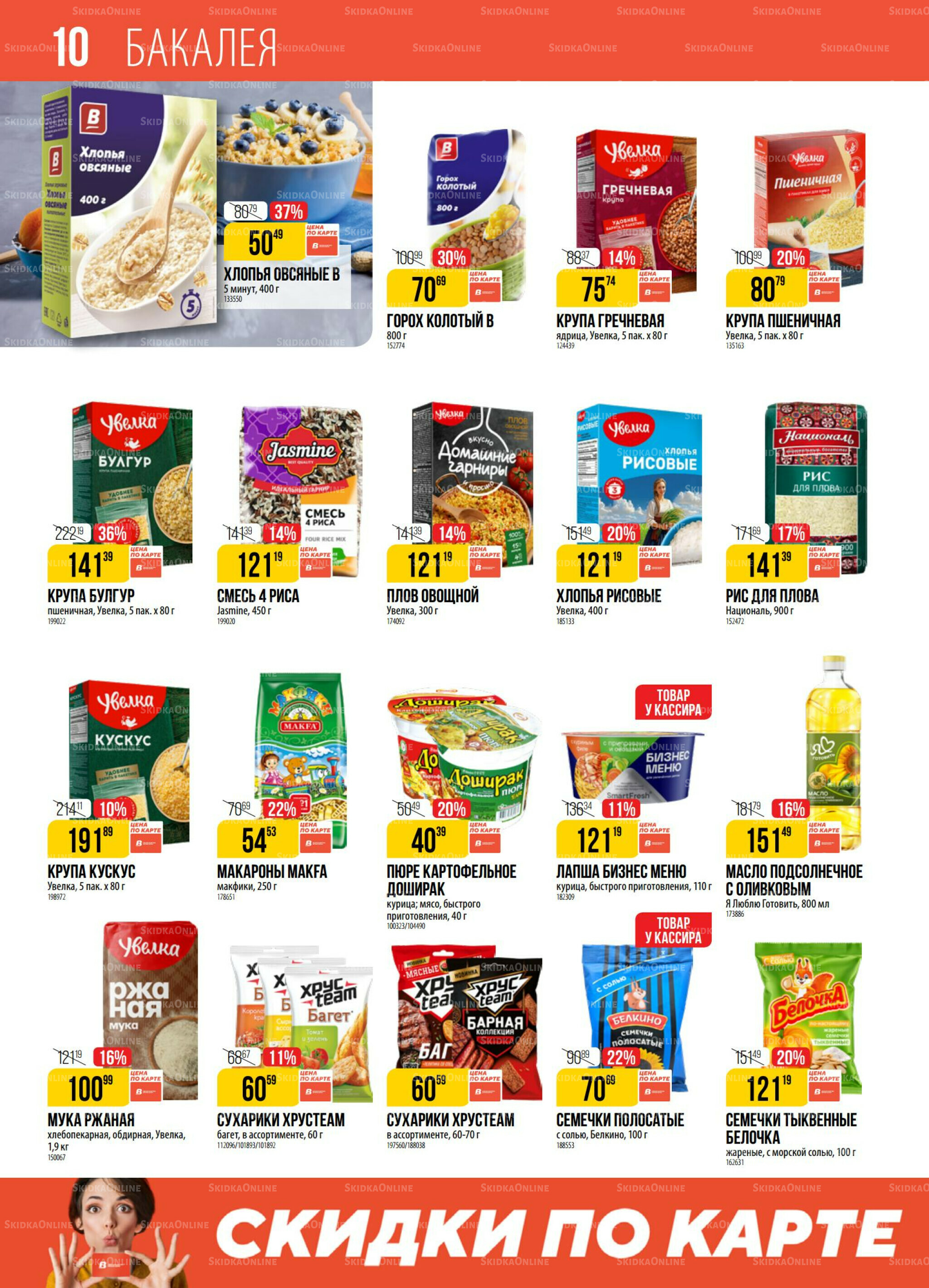 Акция 14  - 20 Октября 2025 10