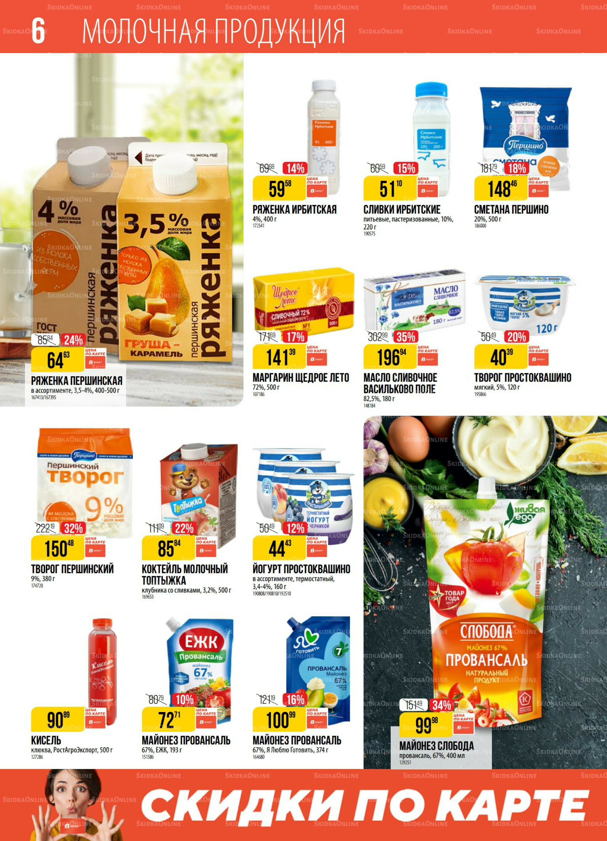 Акция 14  - 20 Октября 2025 6