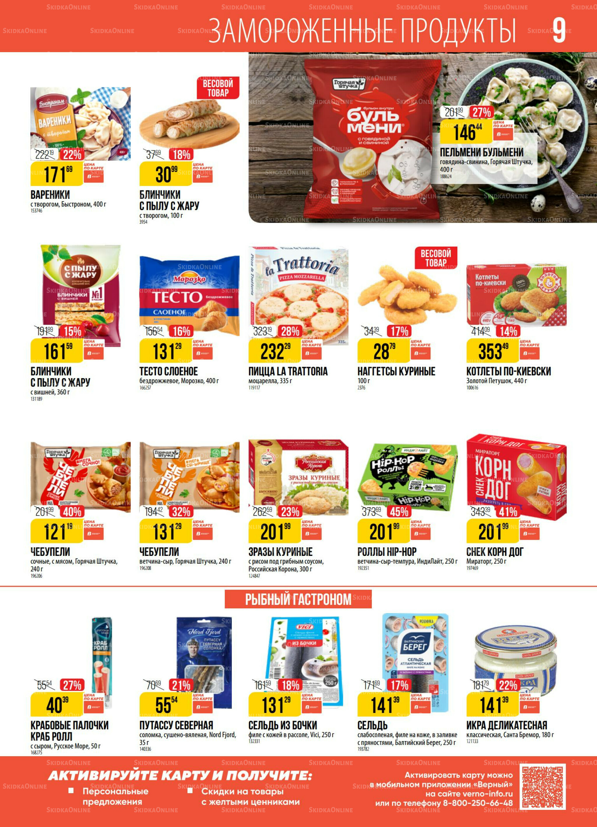 Акция 14  - 20 Октября 2025 9