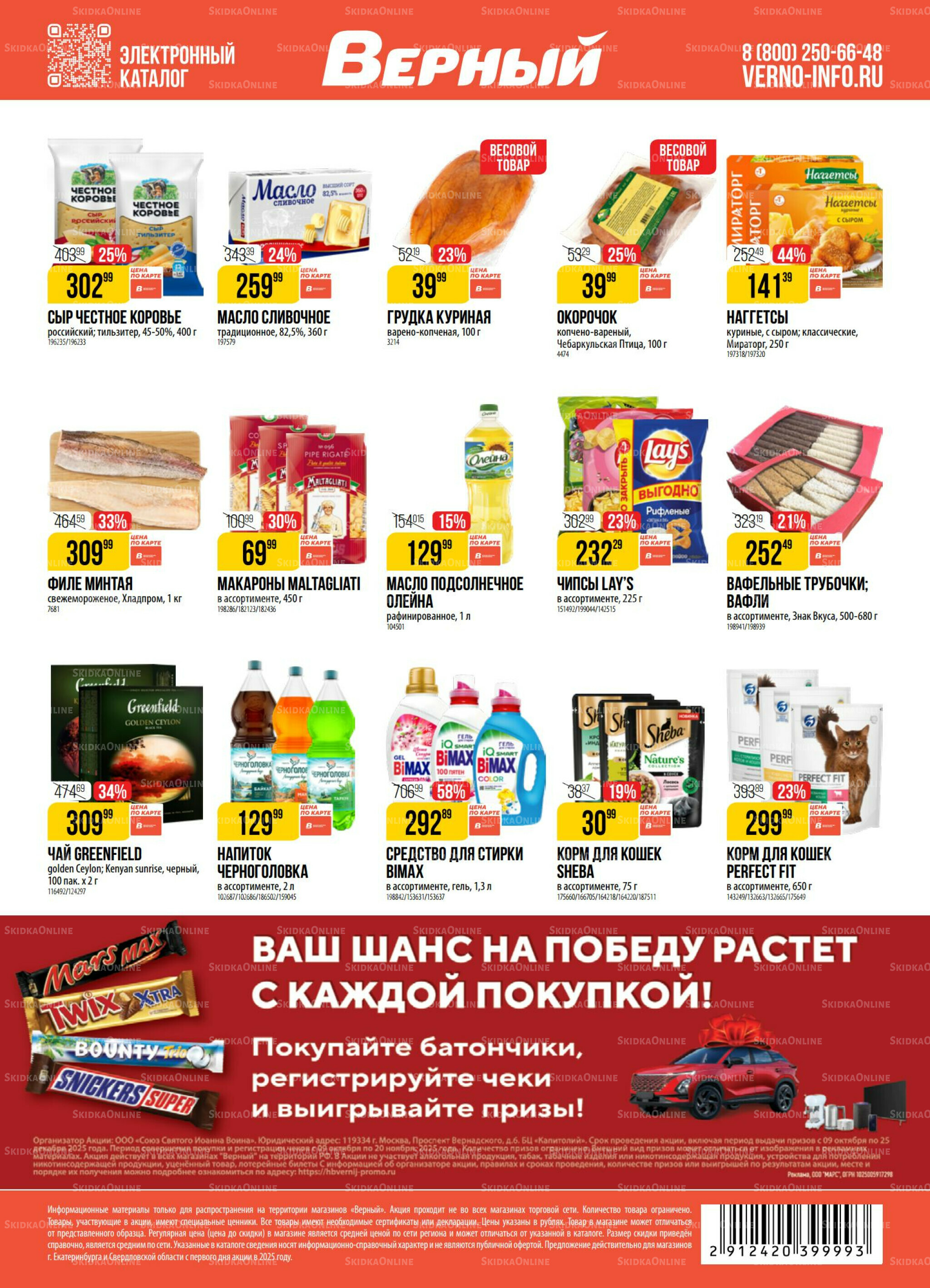 Акция 14  - 20 Октября 2025 20