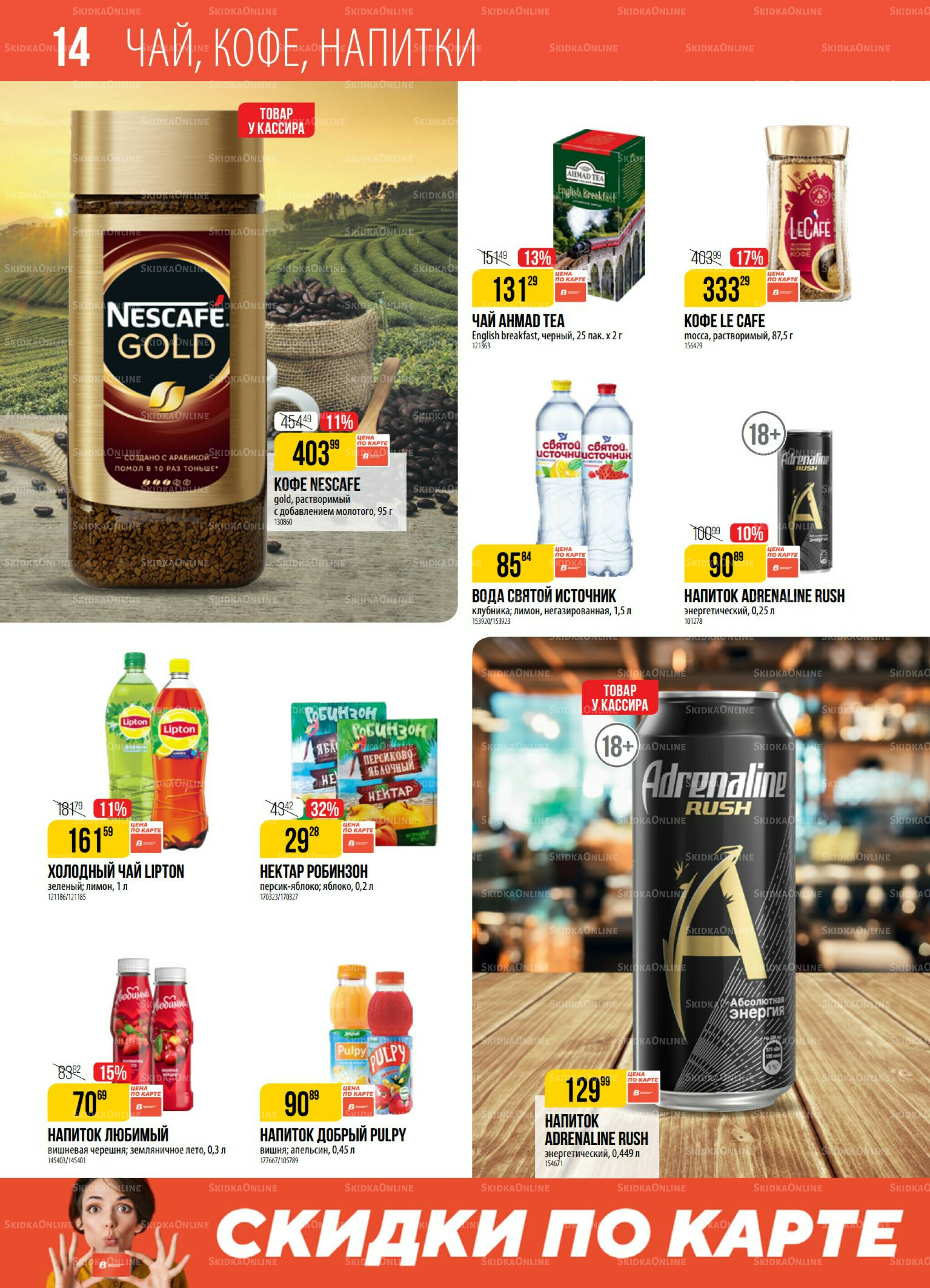 Акция 14  - 20 Октября 2025 14