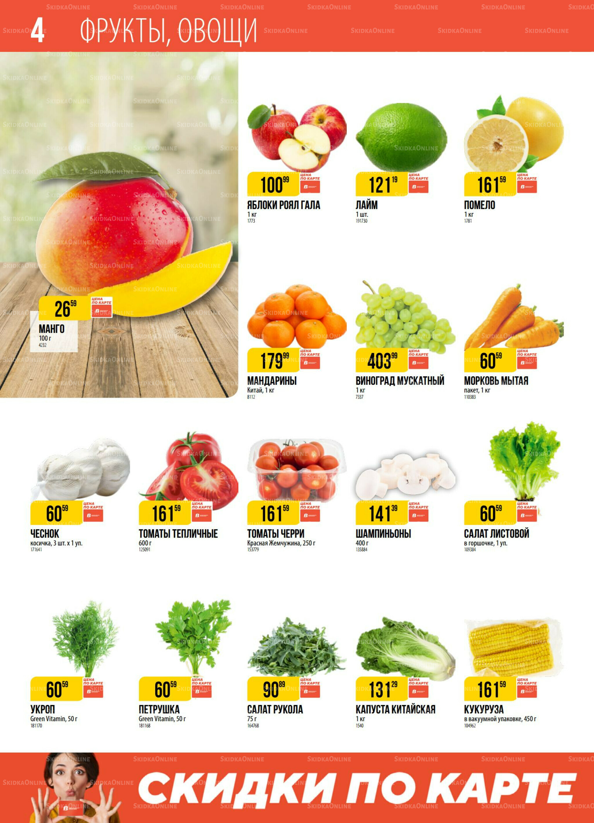 Акция 14  - 20 Октября 2025 4