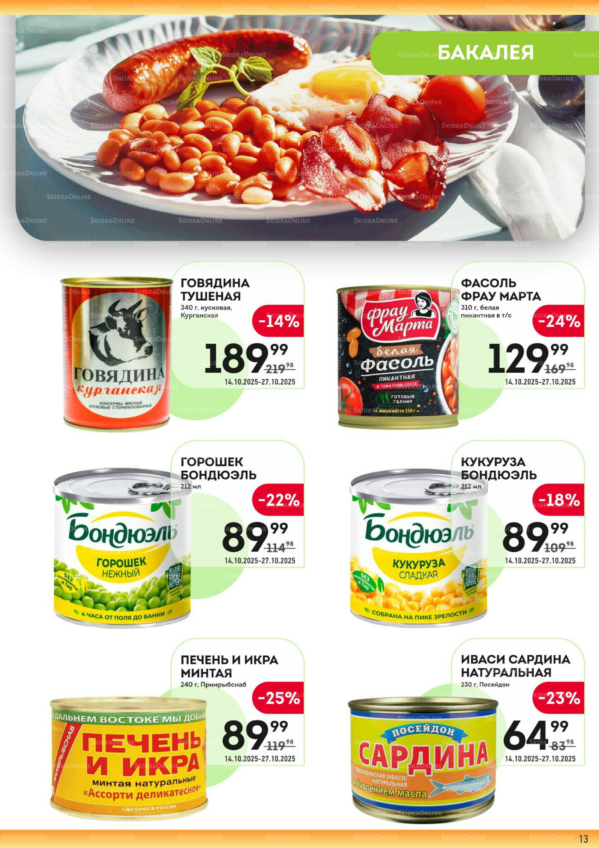 Здесь тёплая осень! 14  - 27 Октября 2025 13