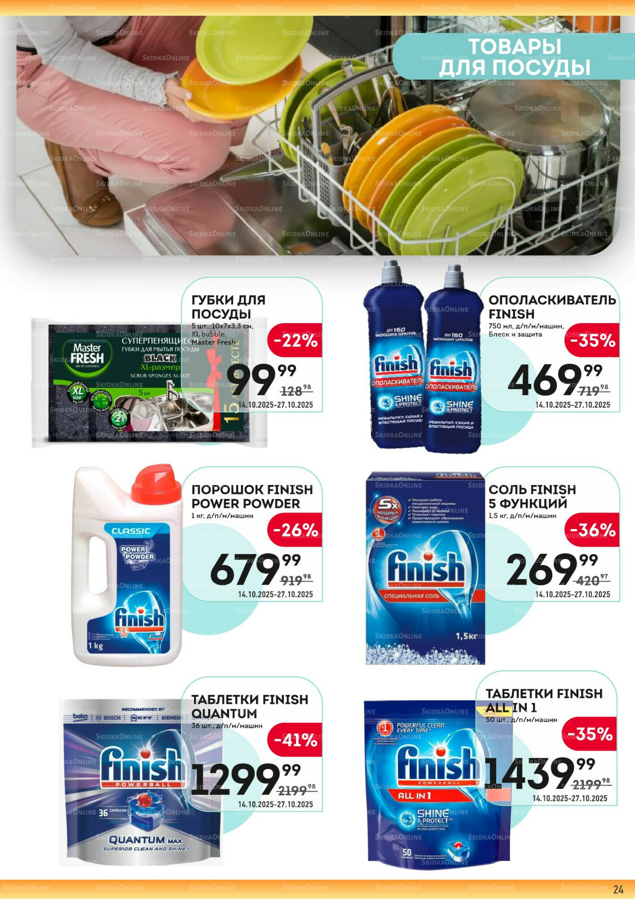 Здесь тёплая осень! 14  - 27 Октября 2025 24