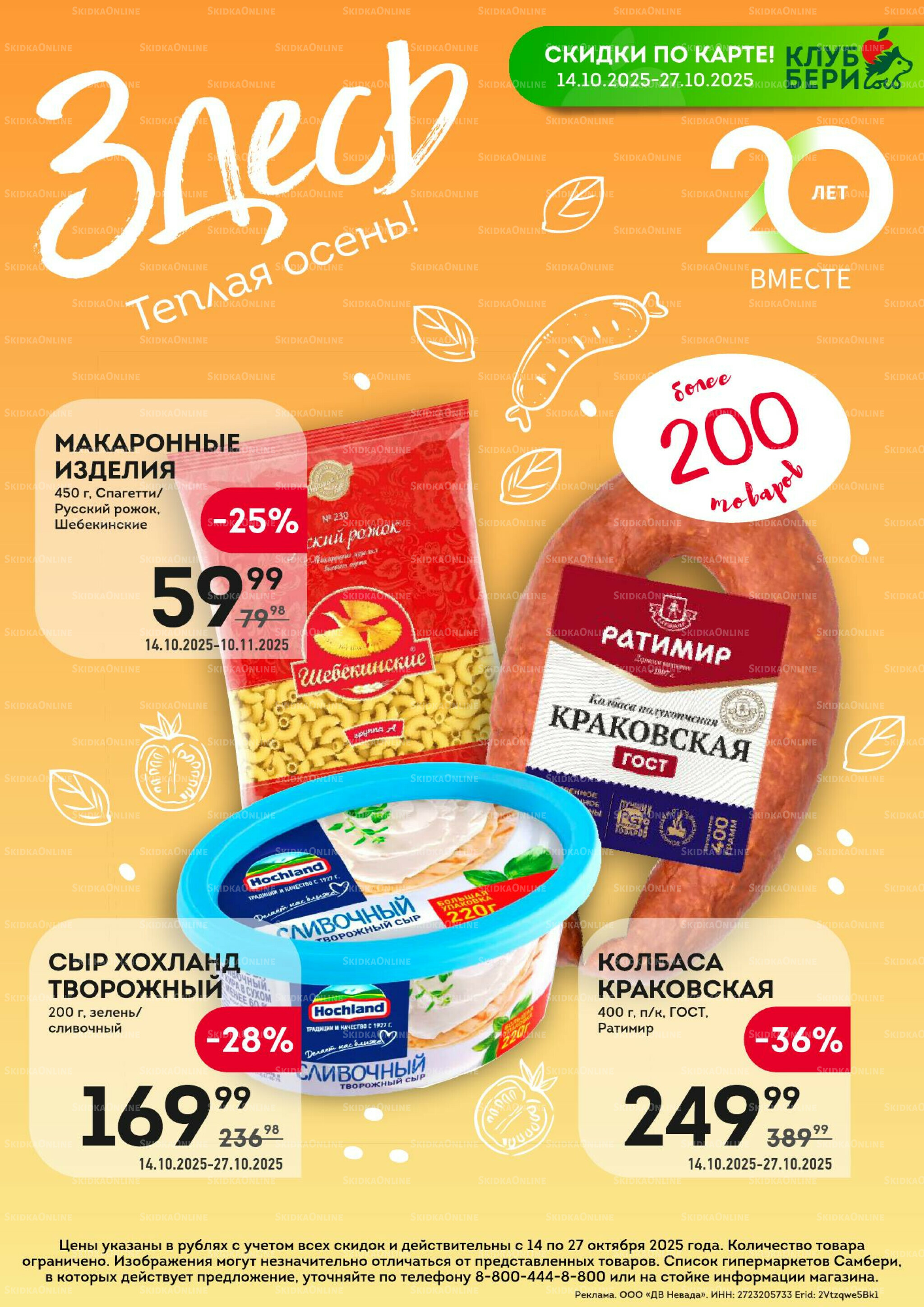 Здесь тёплая осень! 14  - 27 Октября 2025 1