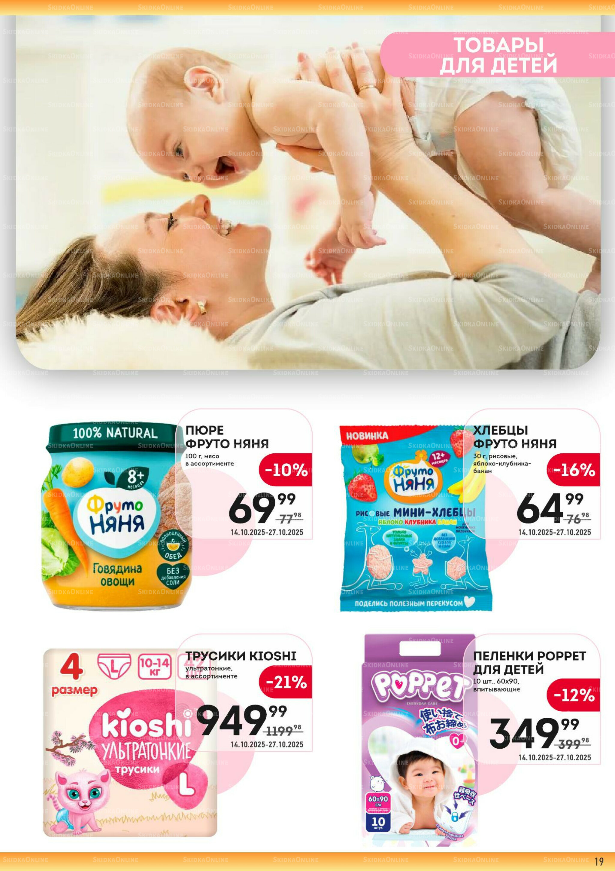 Здесь тёплая осень! 14  - 27 Октября 2025 19