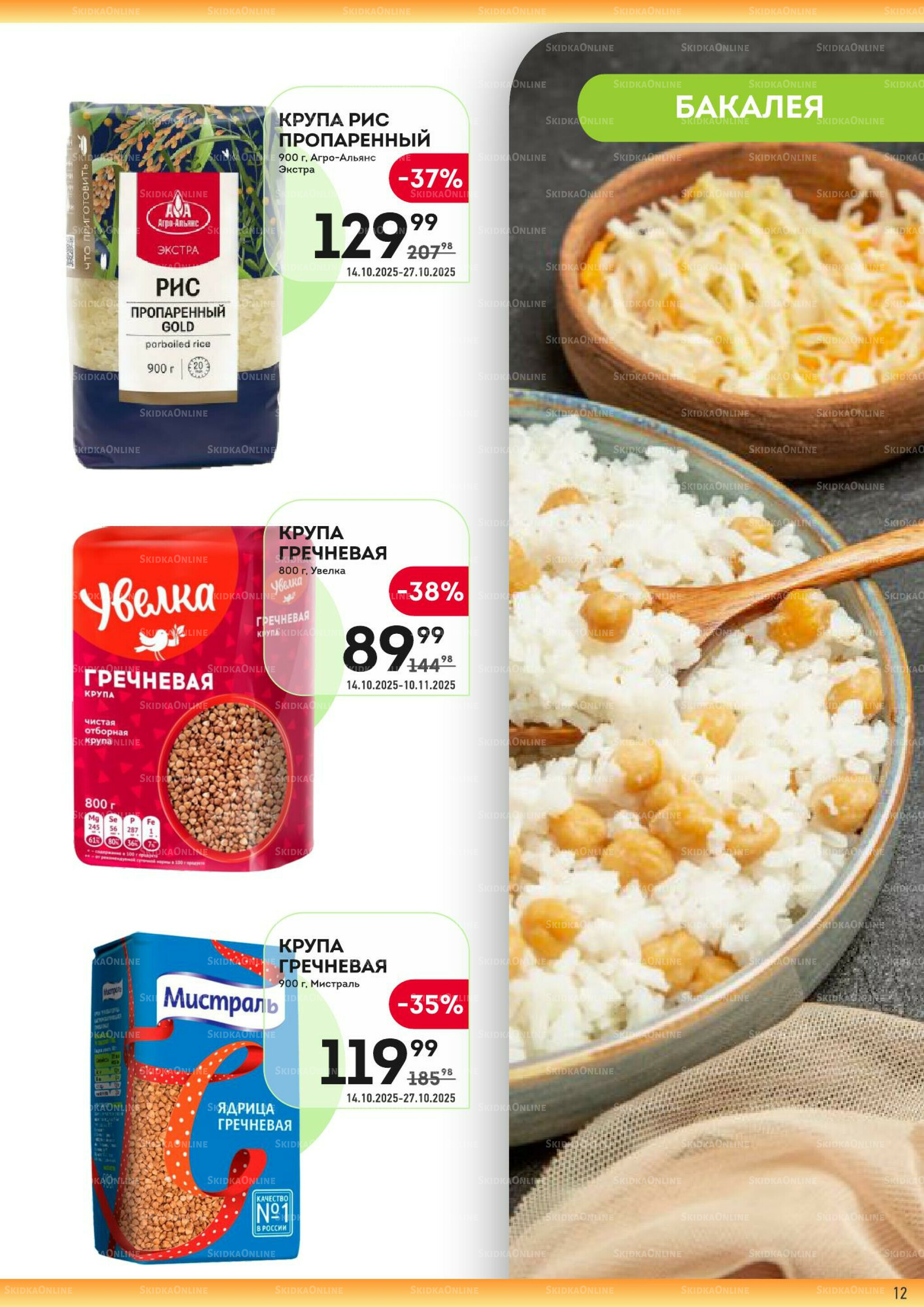 Здесь тёплая осень! 14  - 27 Октября 2025 12