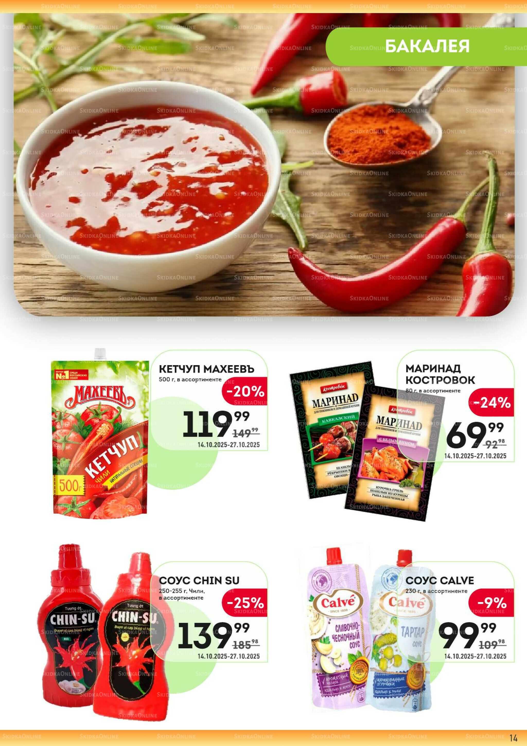 Здесь тёплая осень! 14  - 27 Октября 2025 14