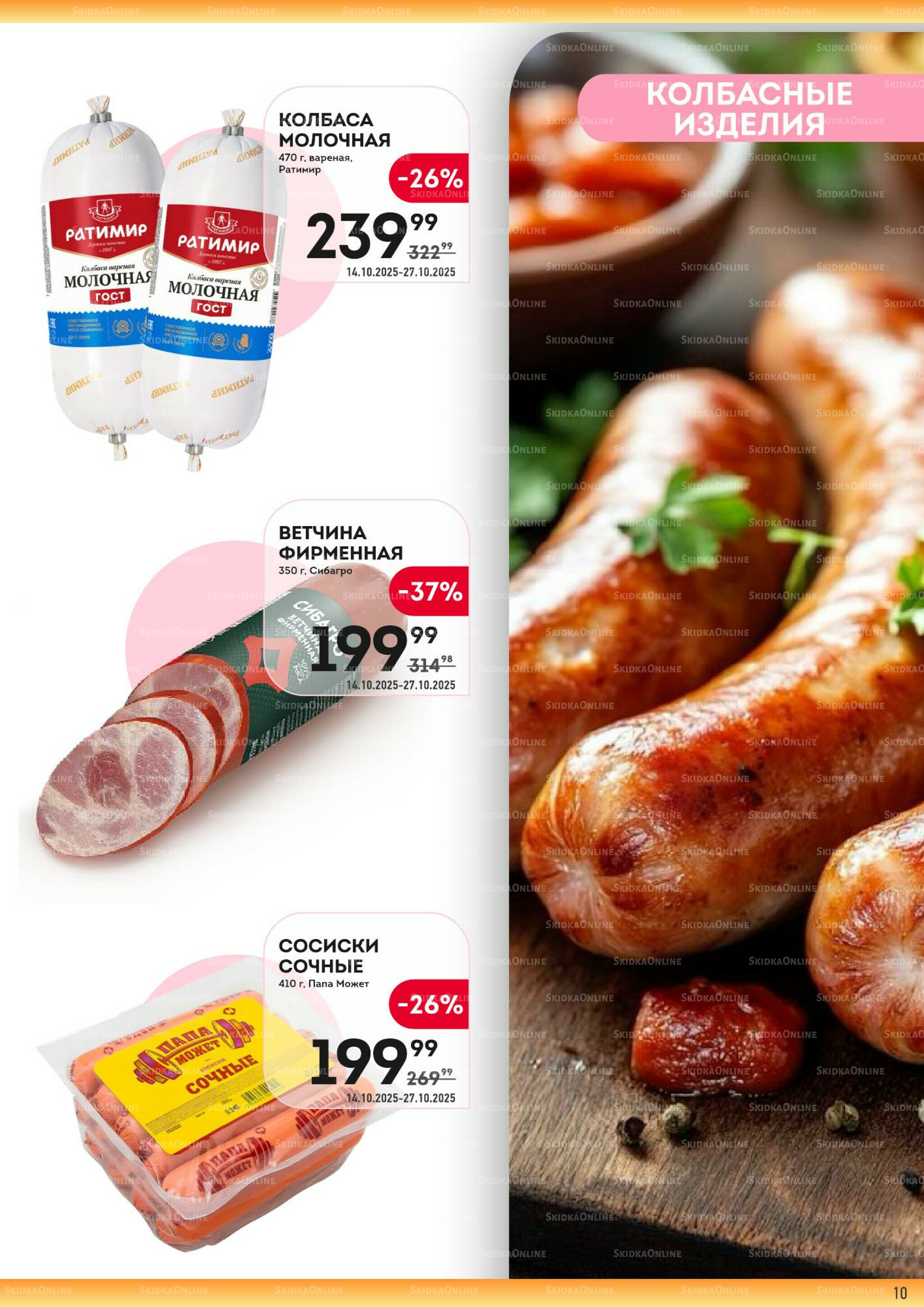 Здесь тёплая осень! 14  - 27 Октября 2025 10