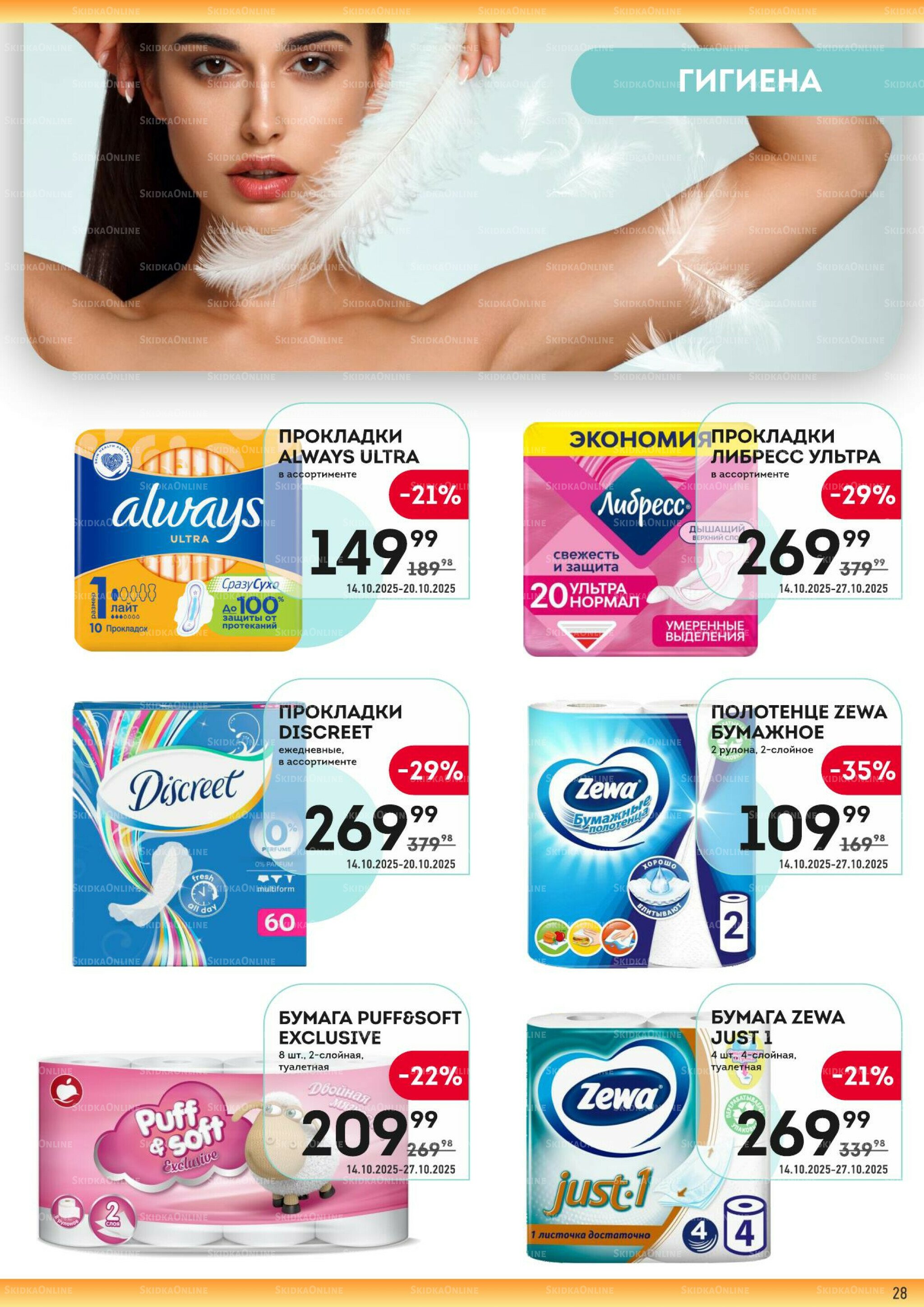 Здесь тёплая осень! 14  - 27 Октября 2025 28