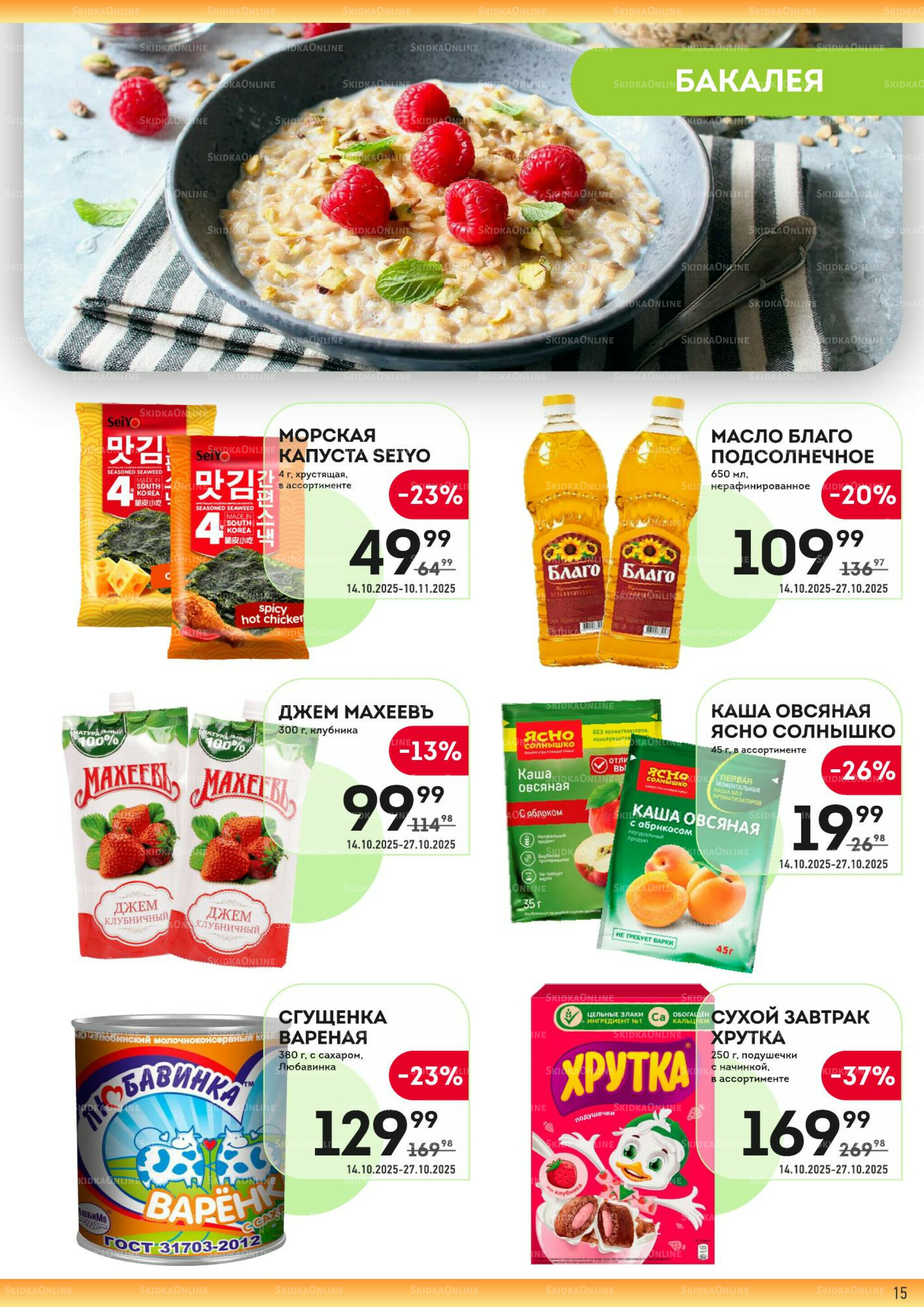 Здесь тёплая осень! 14  - 27 Октября 2025 15