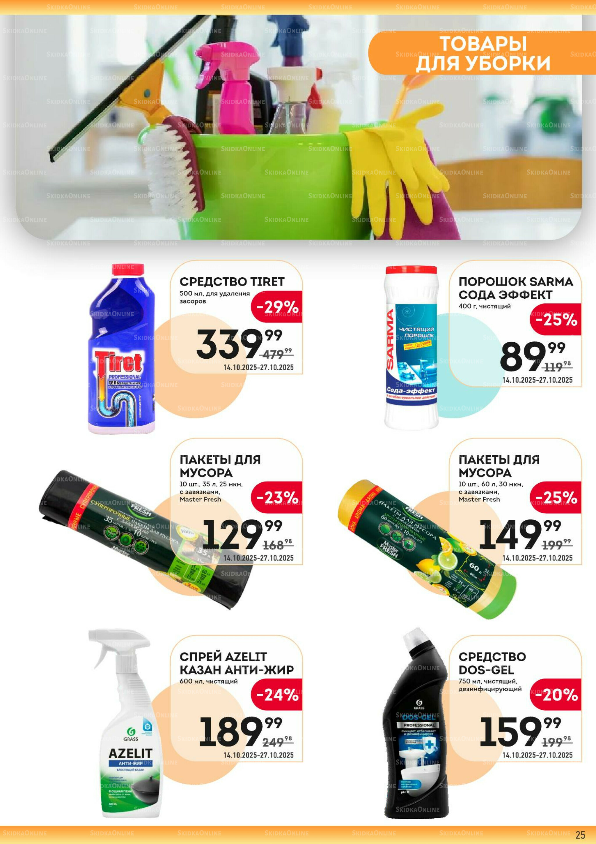 Здесь тёплая осень! 14  - 27 Октября 2025 25