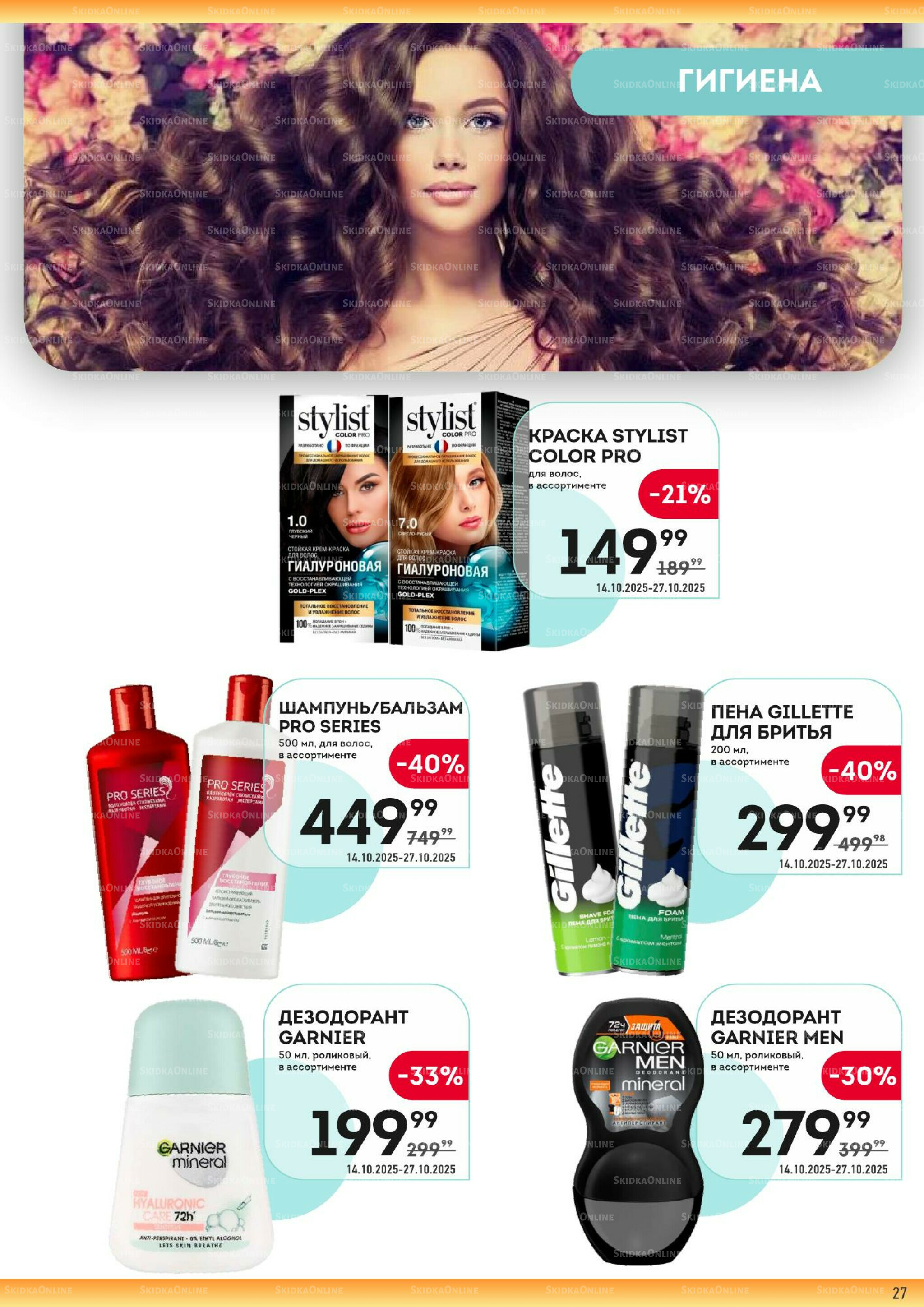 Здесь тёплая осень! 14  - 27 Октября 2025 27