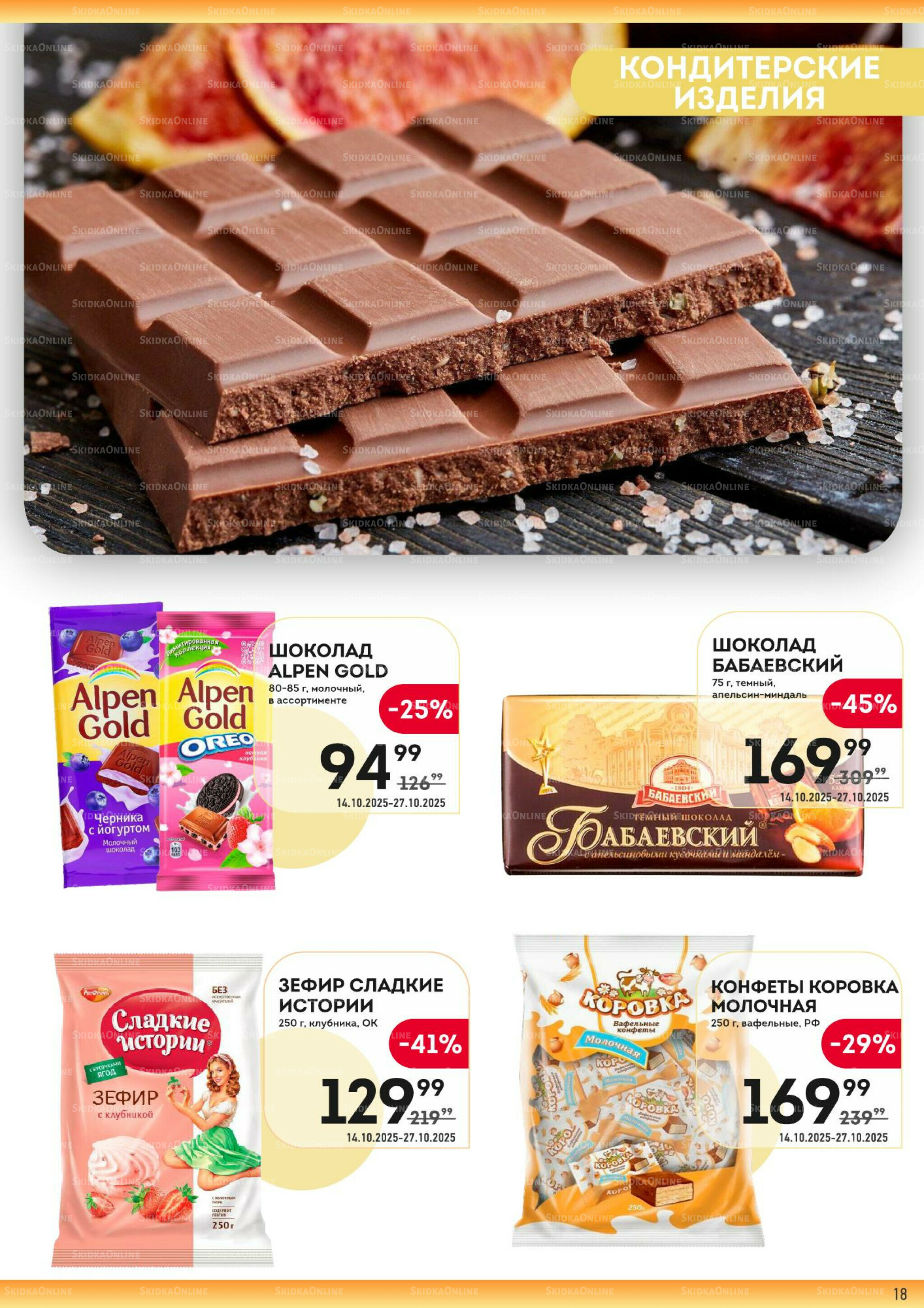 Здесь тёплая осень! 14  - 27 Октября 2025 18