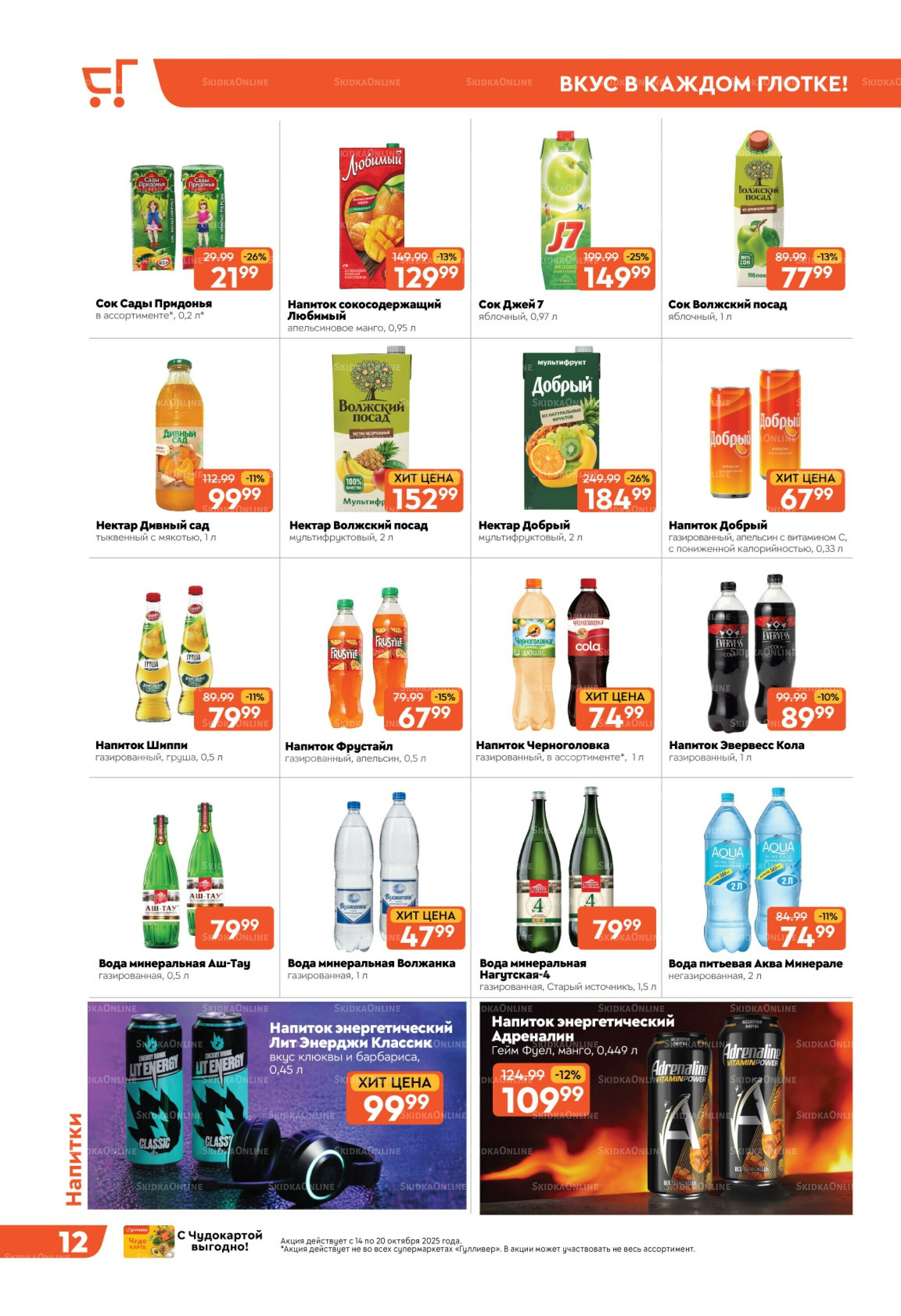 Скидки недели! 14  - 20 Октября 2025 12