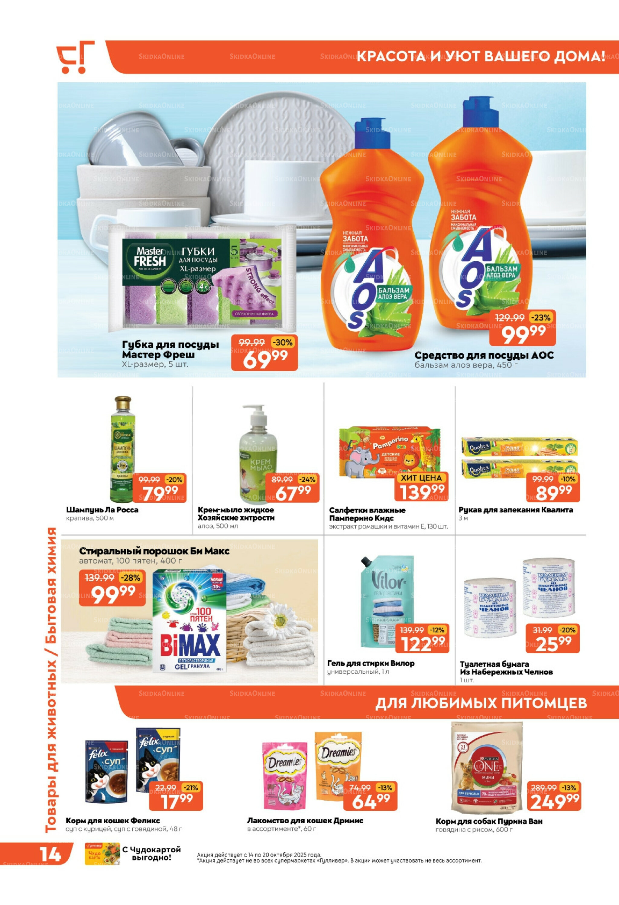 Скидки недели! 14  - 20 Октября 2025 14