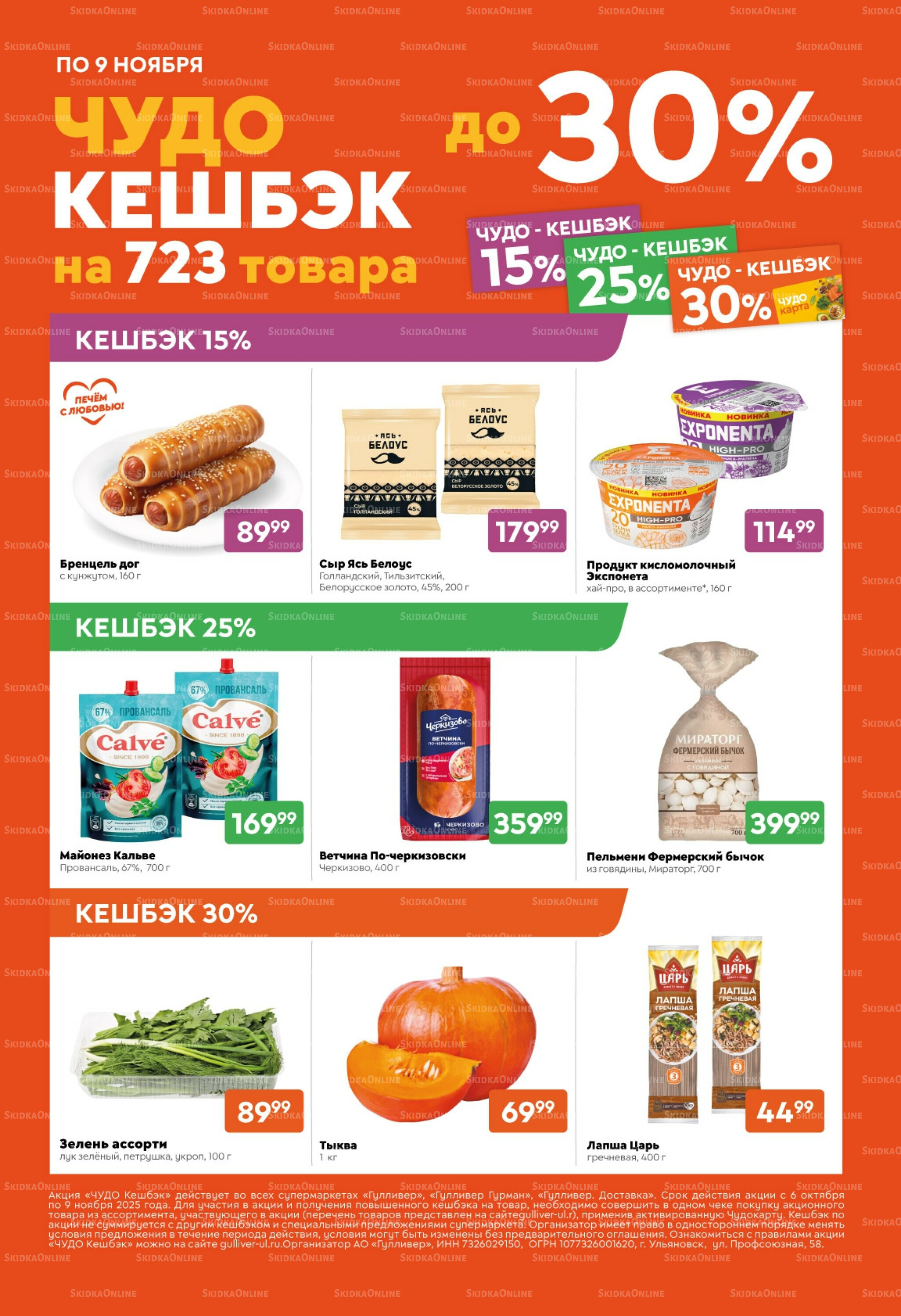 Скидки недели! 14  - 20 Октября 2025 15