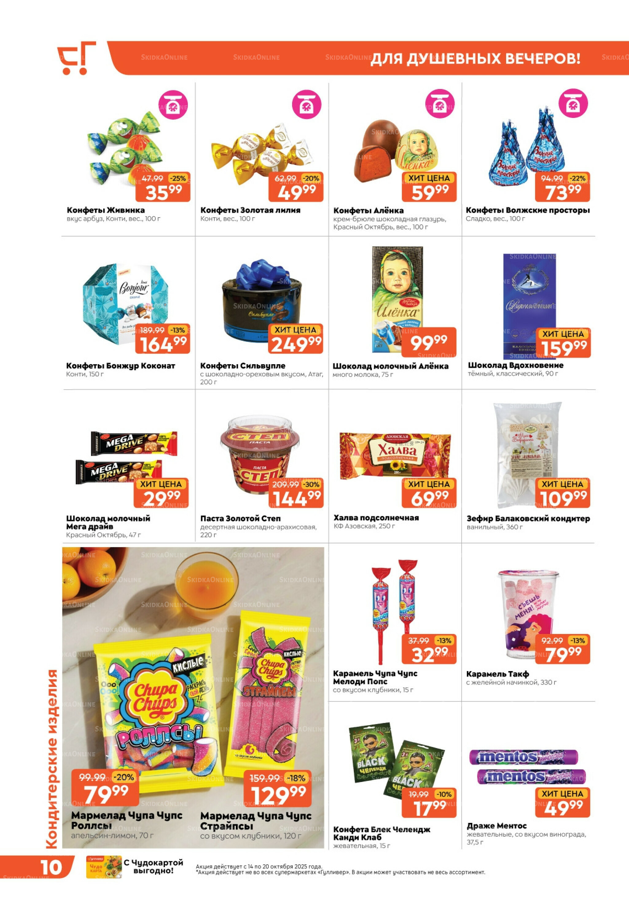 Скидки недели! 14  - 20 Октября 2025 10