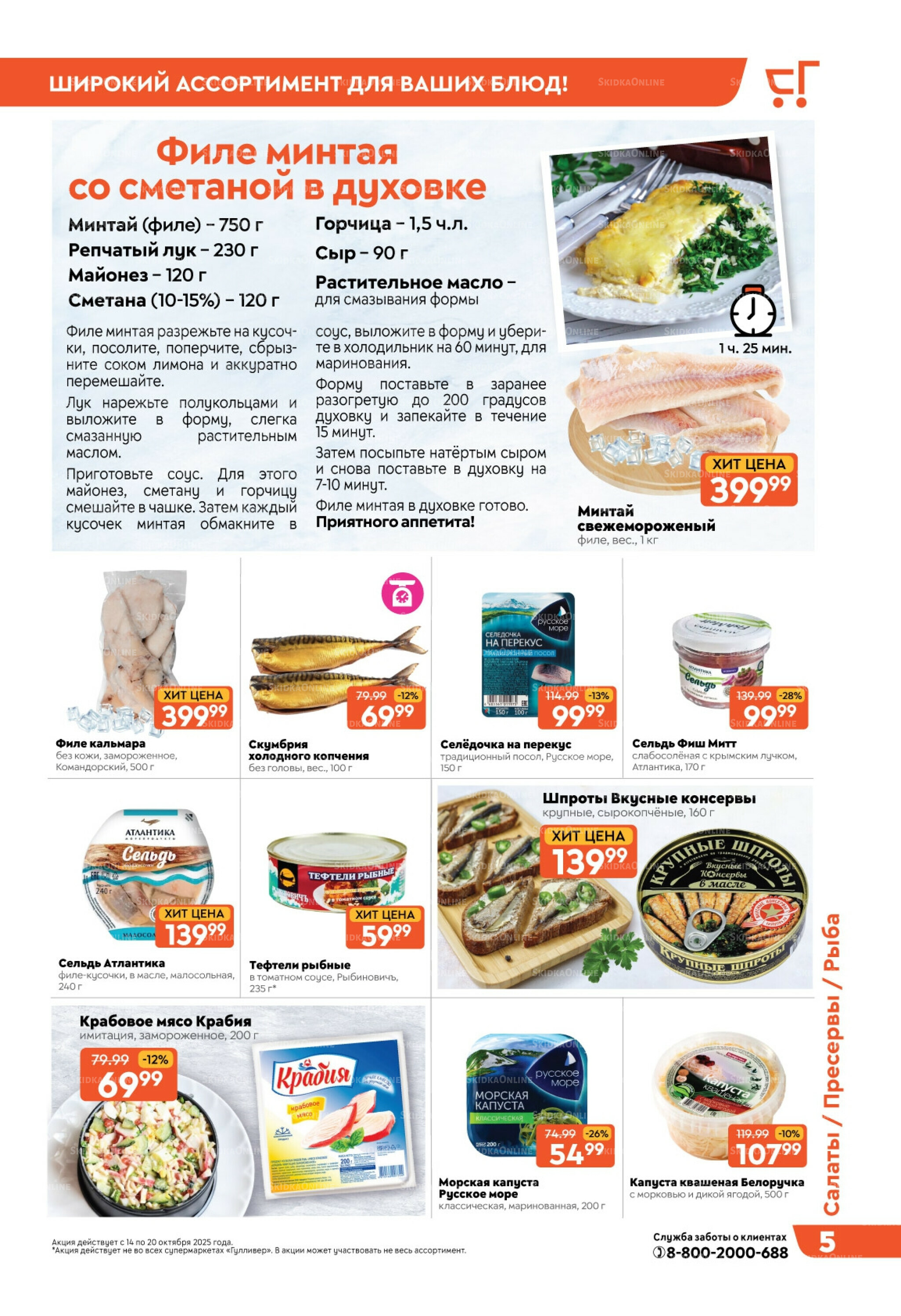 Скидки недели! 14  - 20 Октября 2025 5