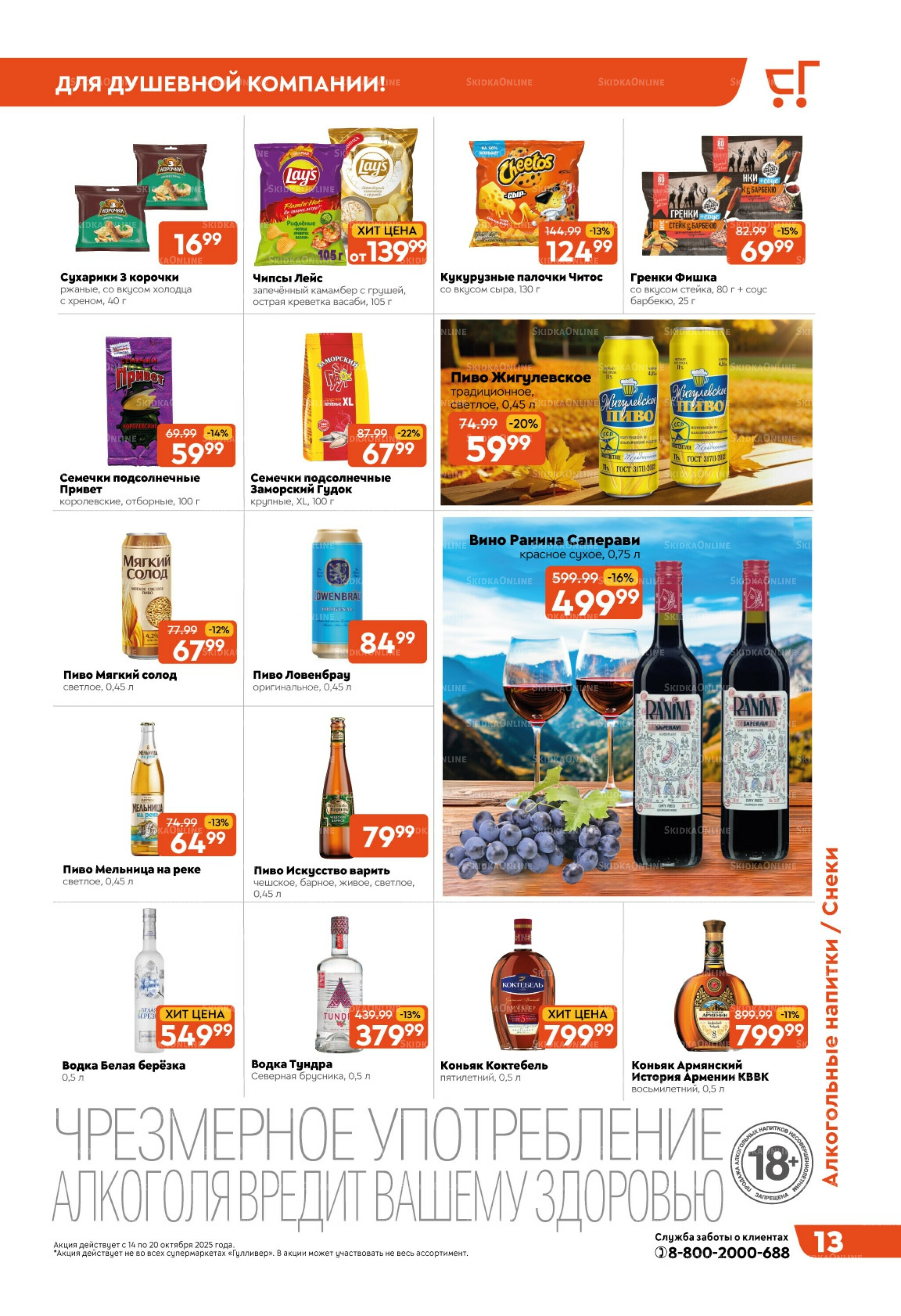 Скидки недели! 14  - 20 Октября 2025 13