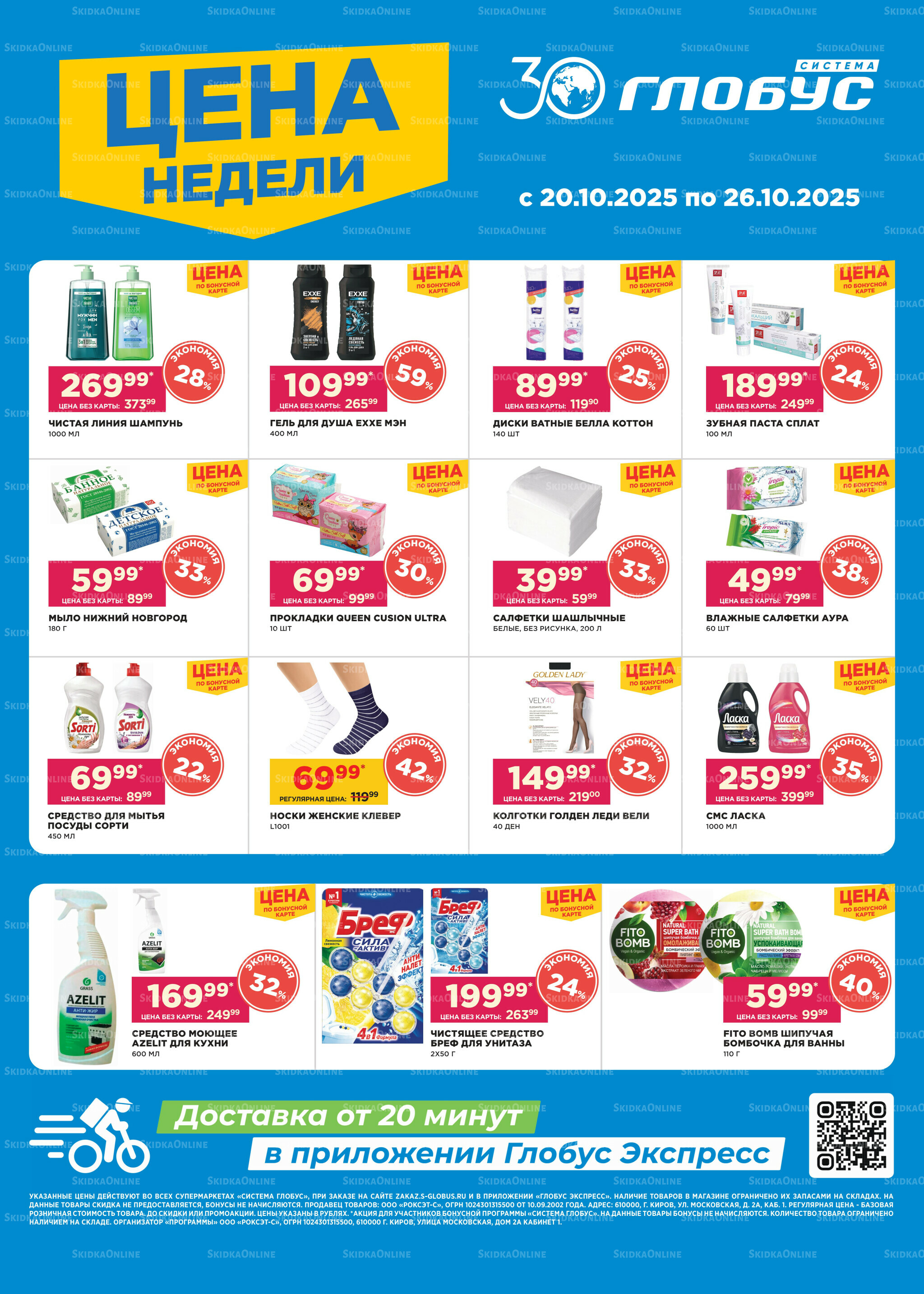 Цена недели 20  - 26 Октября 2025 2