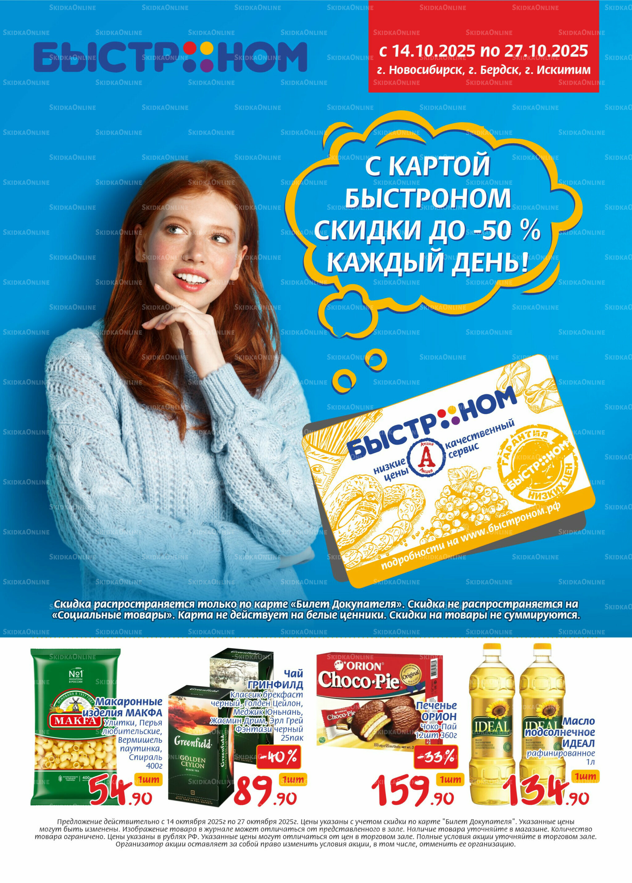 Журнал 14  - 27 Октября 2025 1