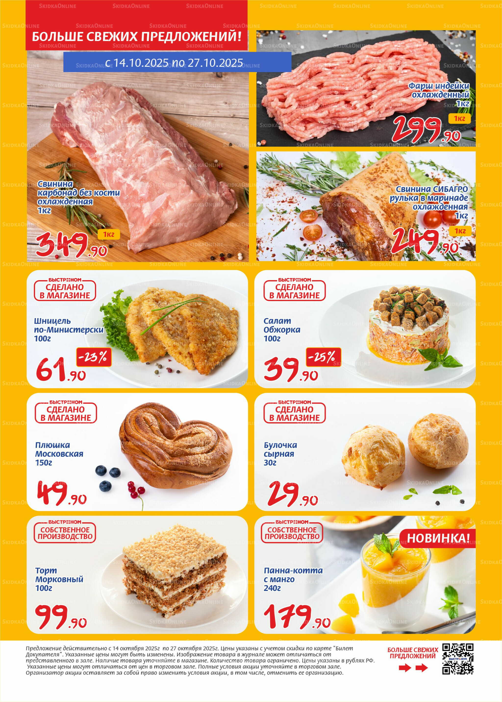 Журнал 14  - 27 Октября 2025 2