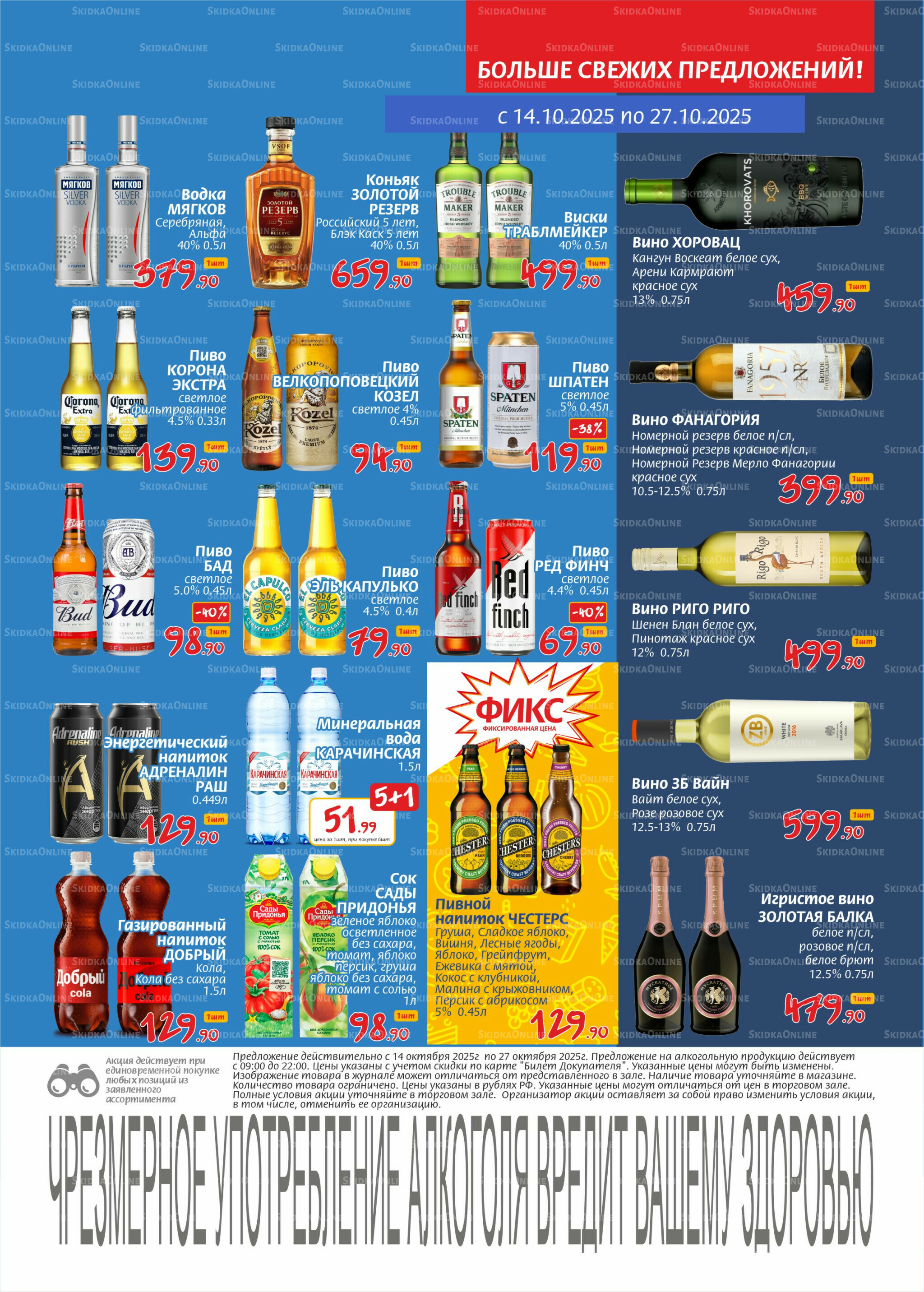 Журнал 14  - 27 Октября 2025 5