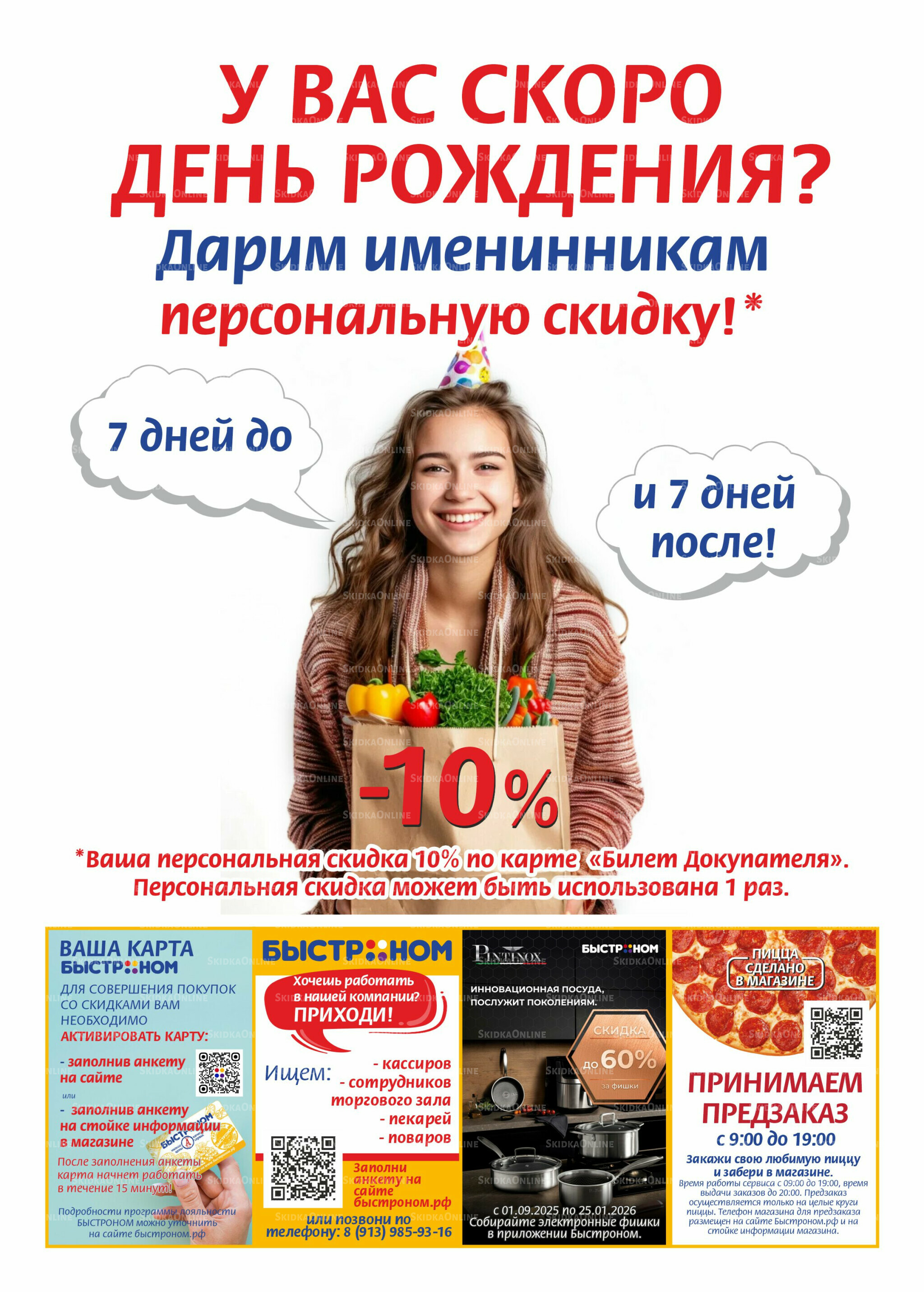 Журнал 14  - 27 Октября 2025 7