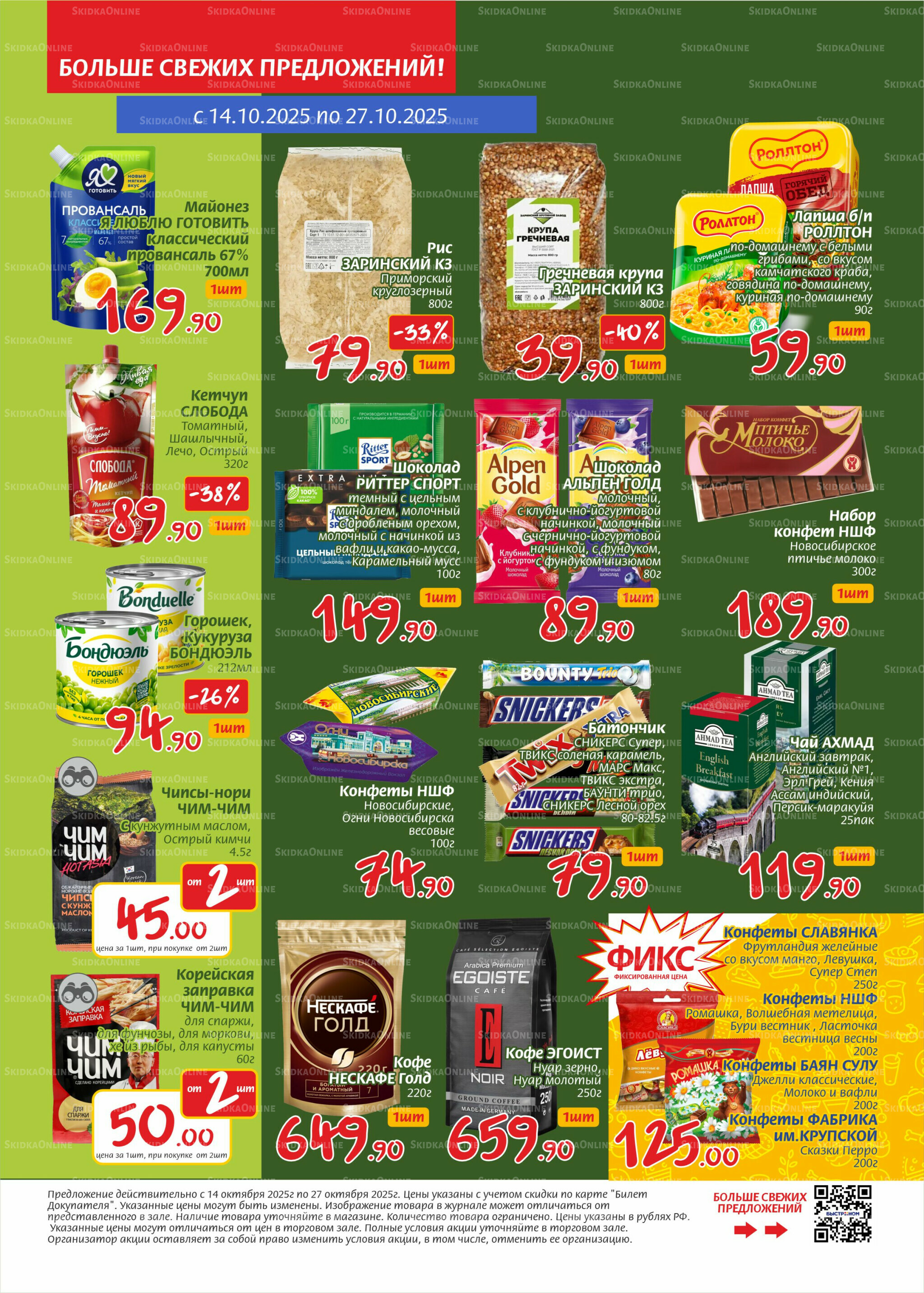 Журнал 14  - 27 Октября 2025 4