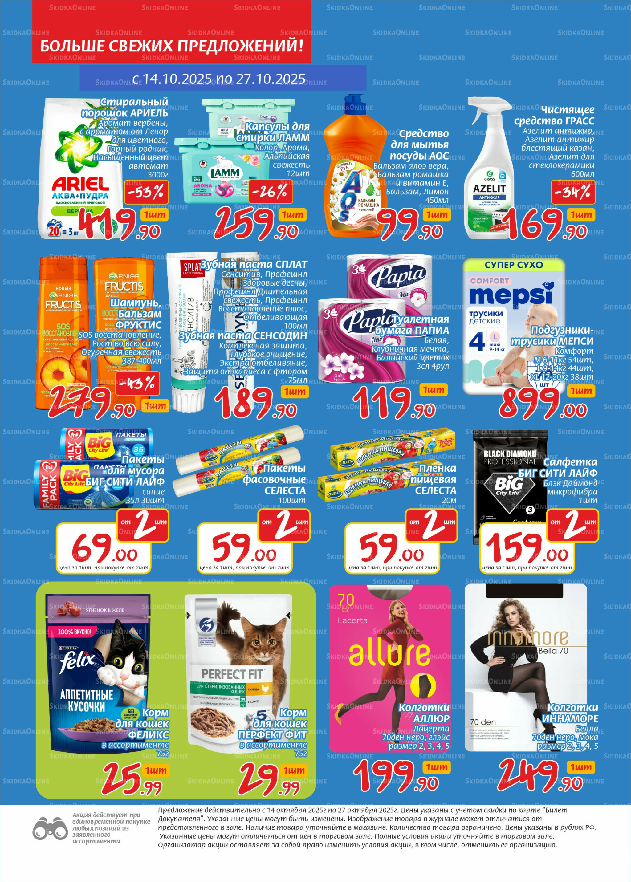 Журнал 14  - 27 Октября 2025 6