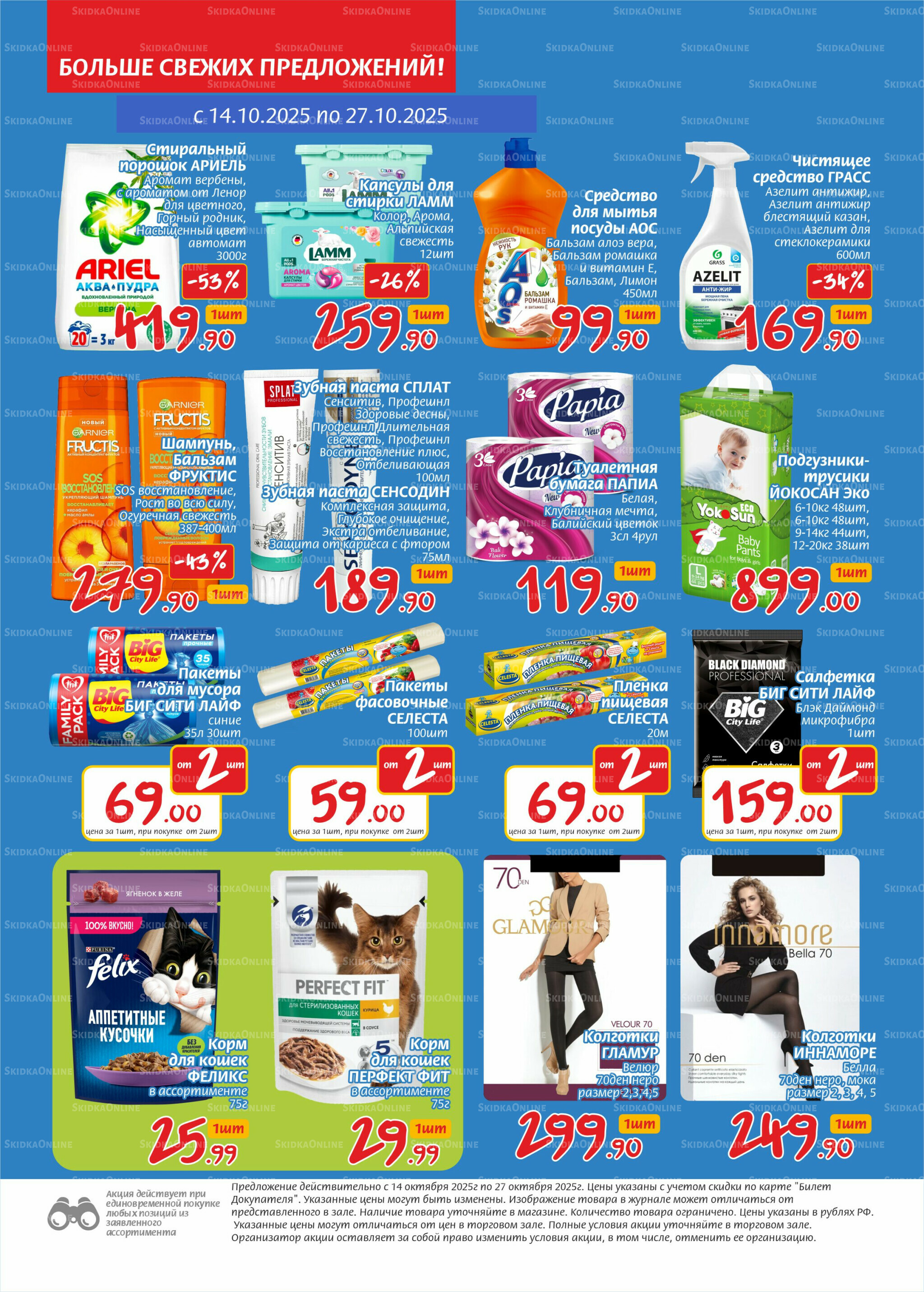 Журнал 14  - 27 Октября 2025 6