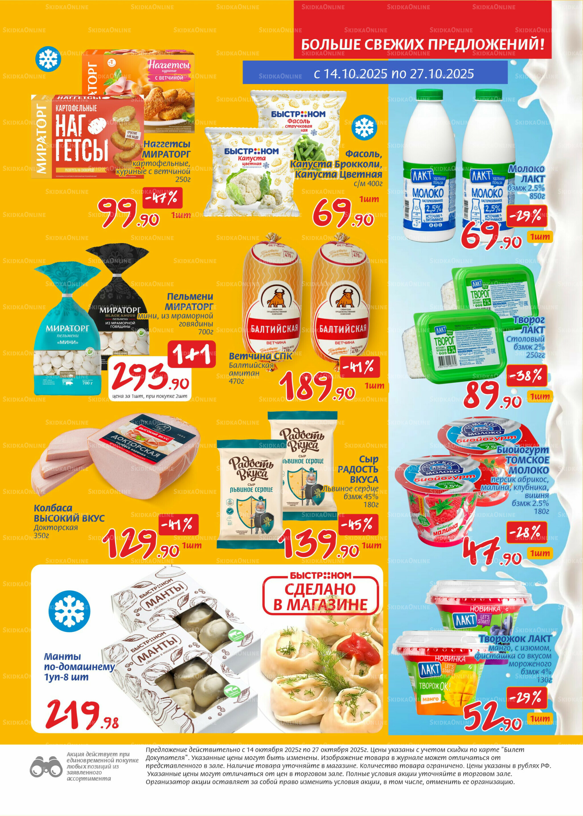 Журнал 14  - 27 Октября 2025 3