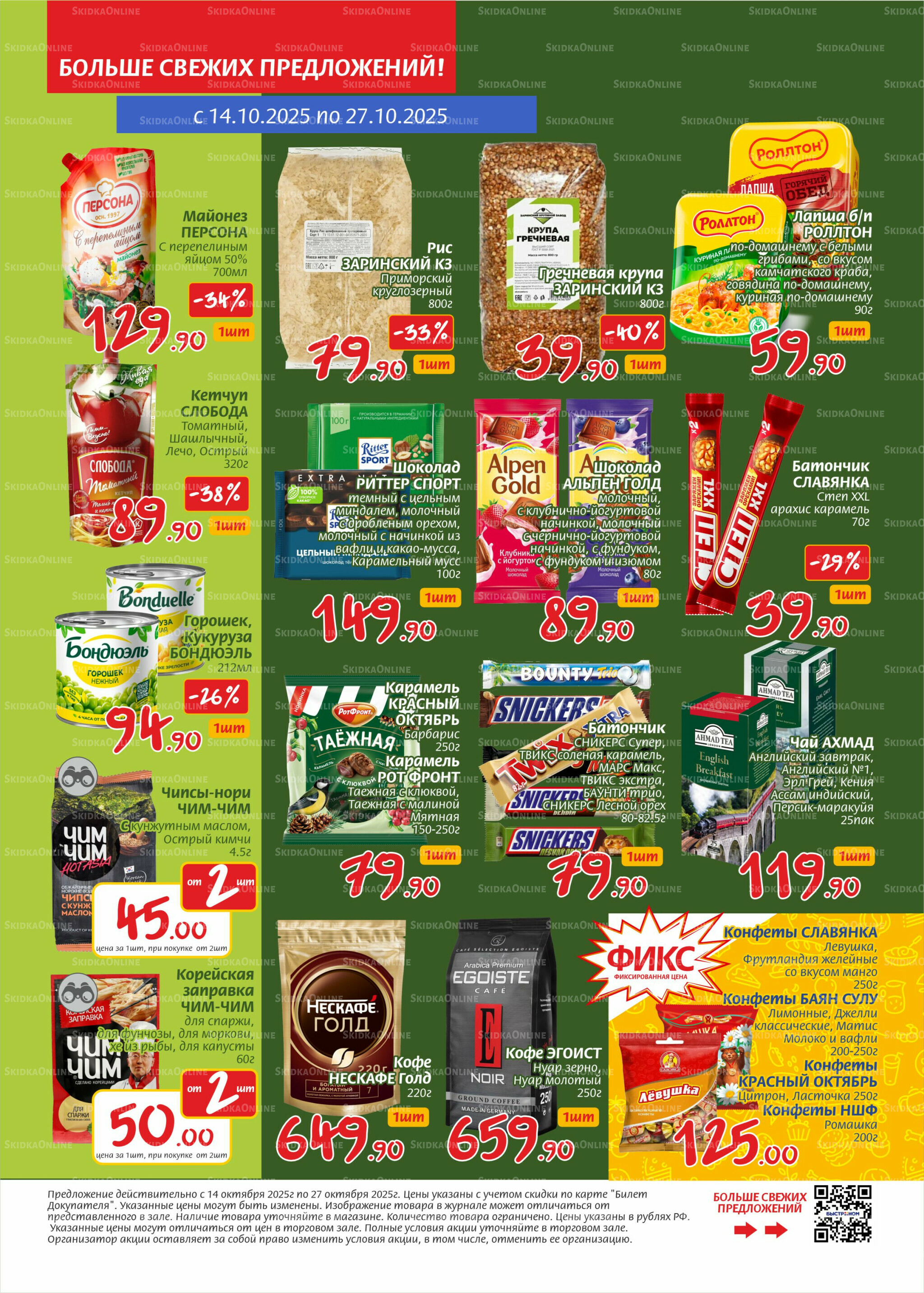 Журнал 14  - 27 Октября 2025 4