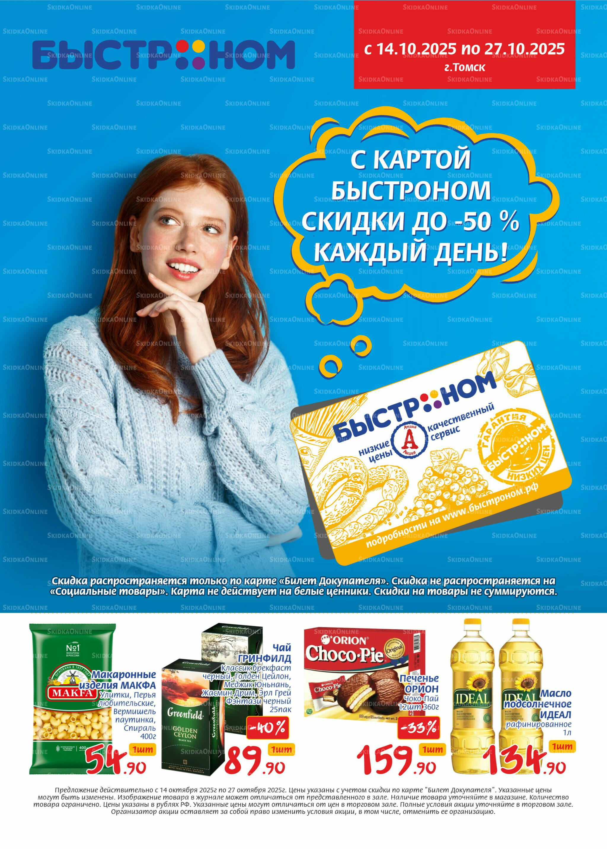 Журнал 14  - 27 Октября 2025 1