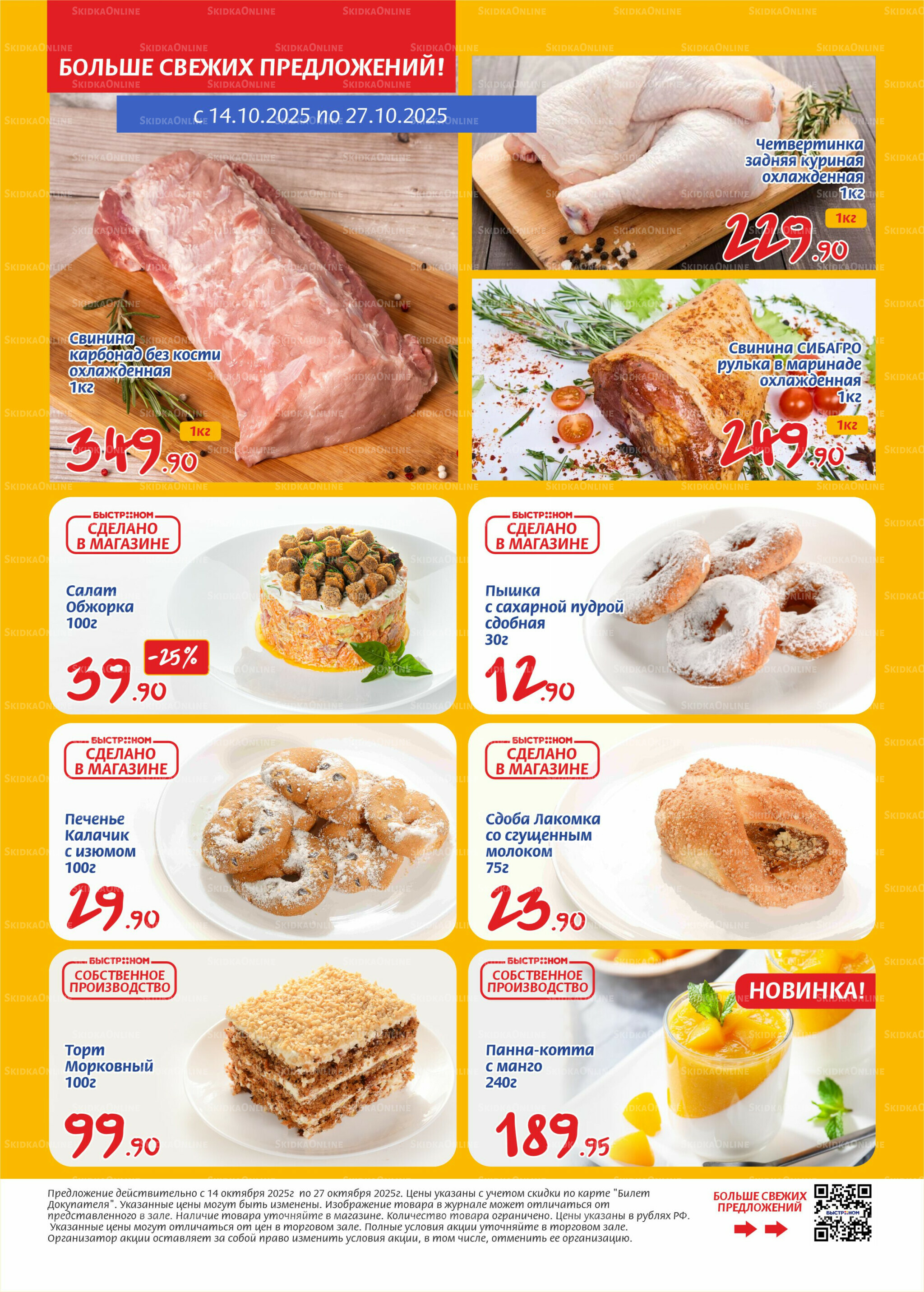 Журнал 14  - 27 Октября 2025 2