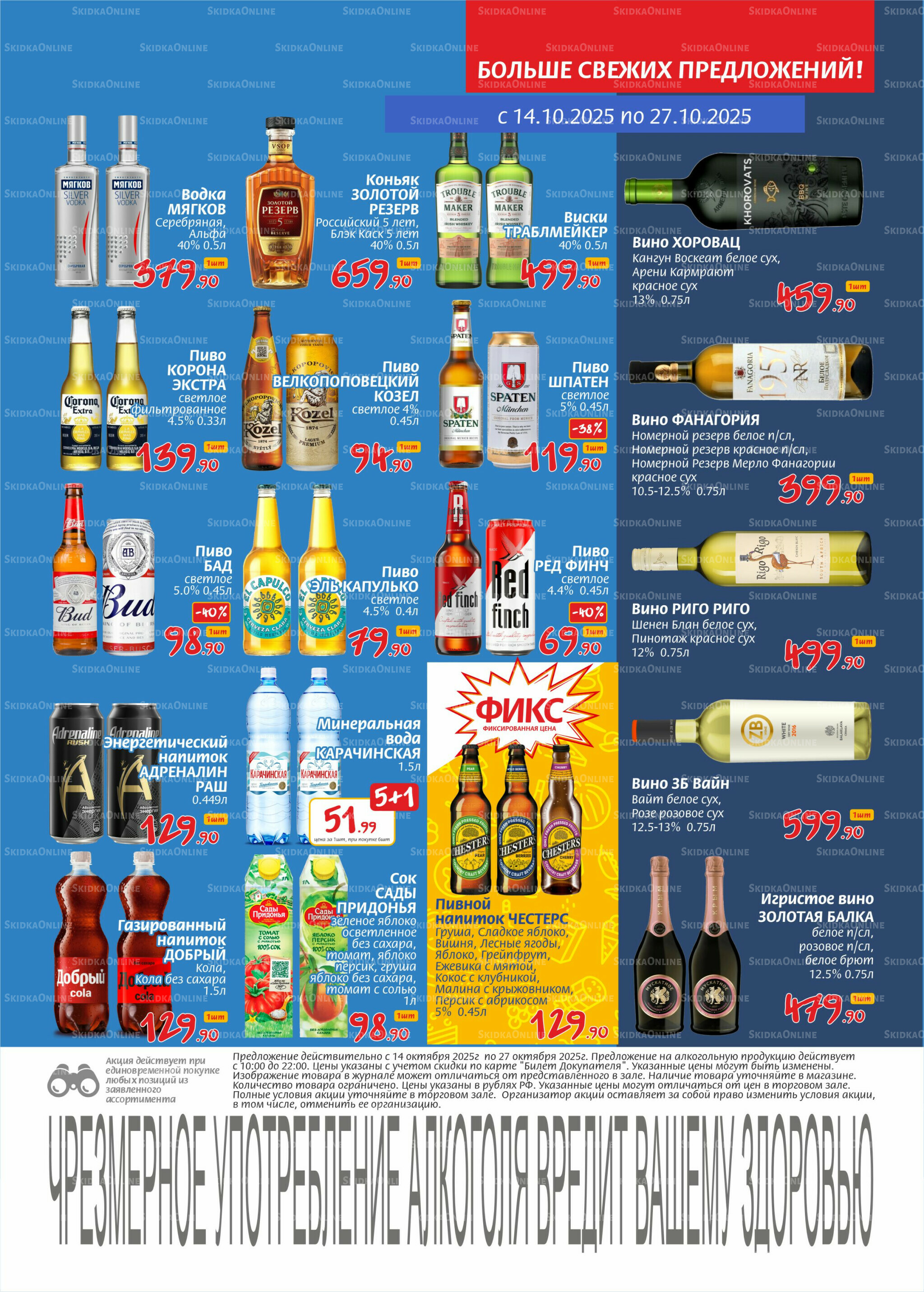 Журнал 14  - 27 Октября 2025 5