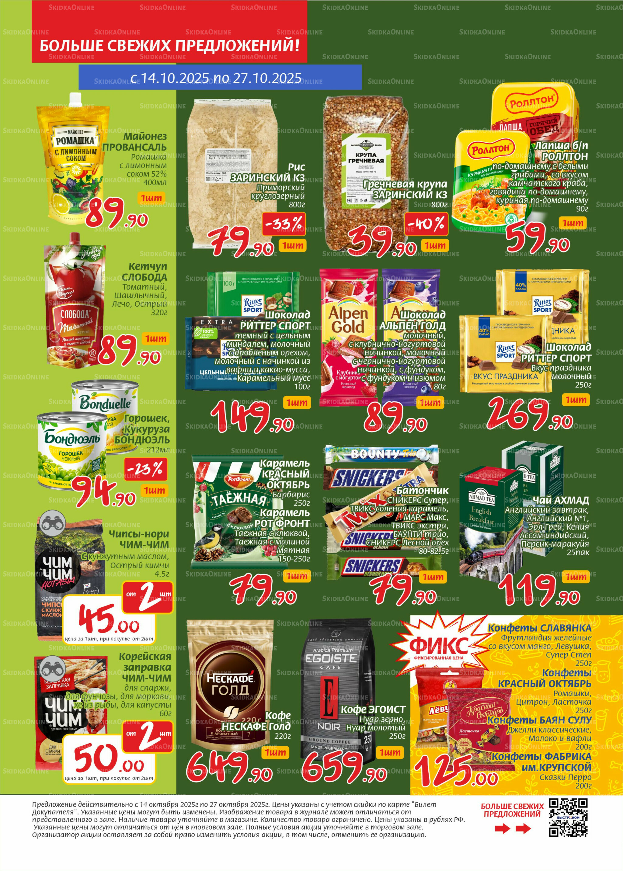 Журнал 14  - 27 Октября 2025 4