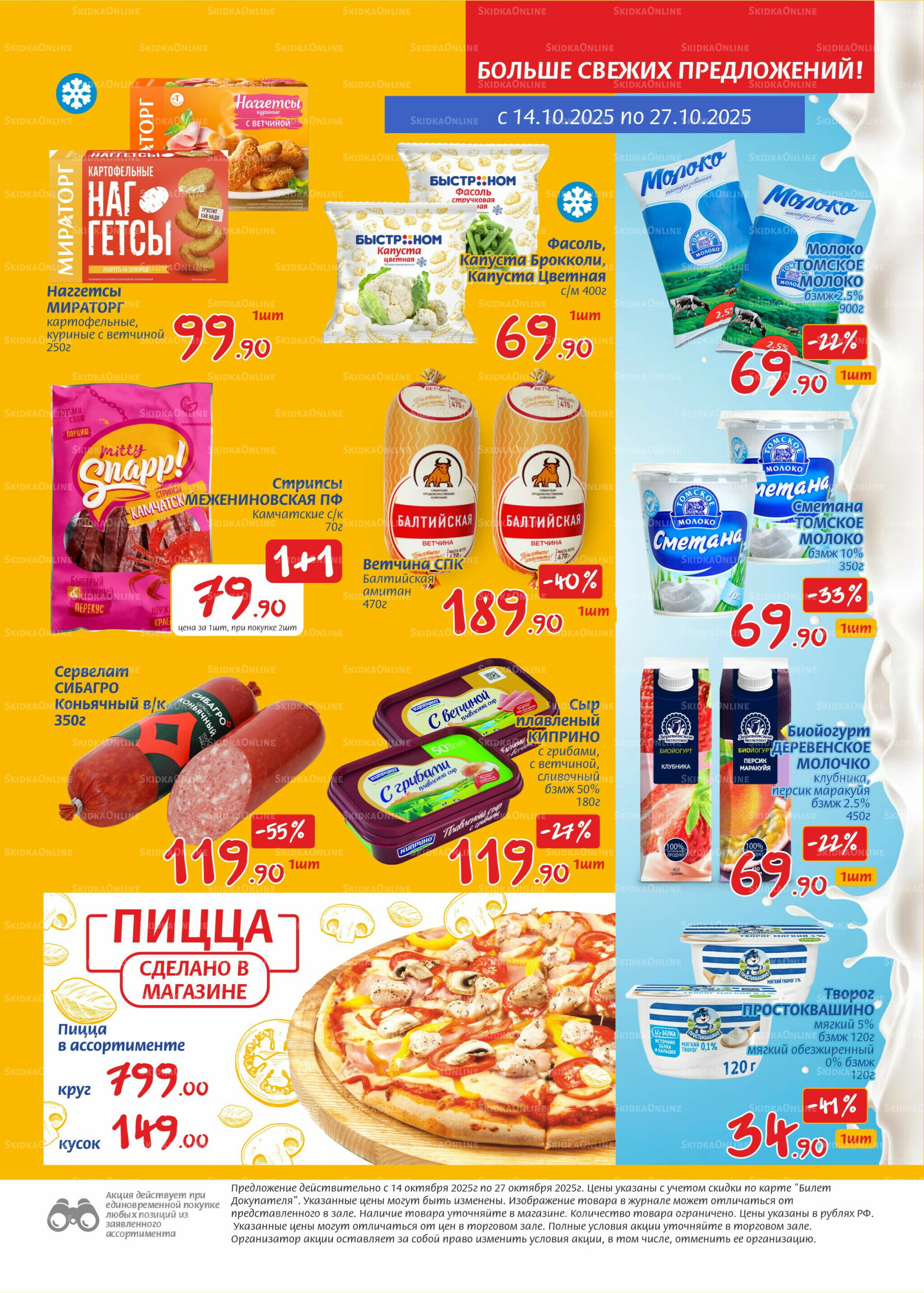 Журнал 14  - 27 Октября 2025 3