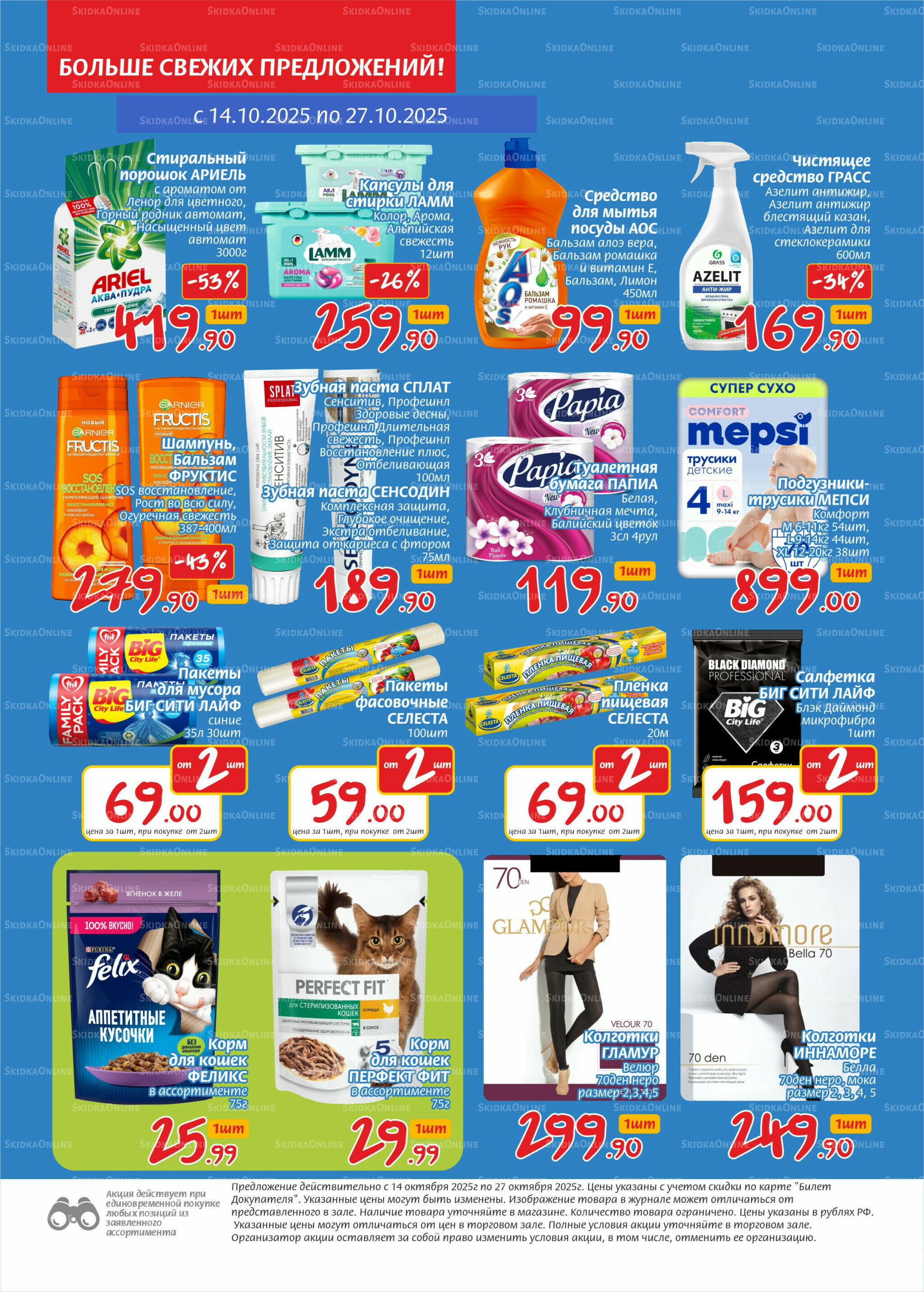 Журнал 14  - 27 Октября 2025 6