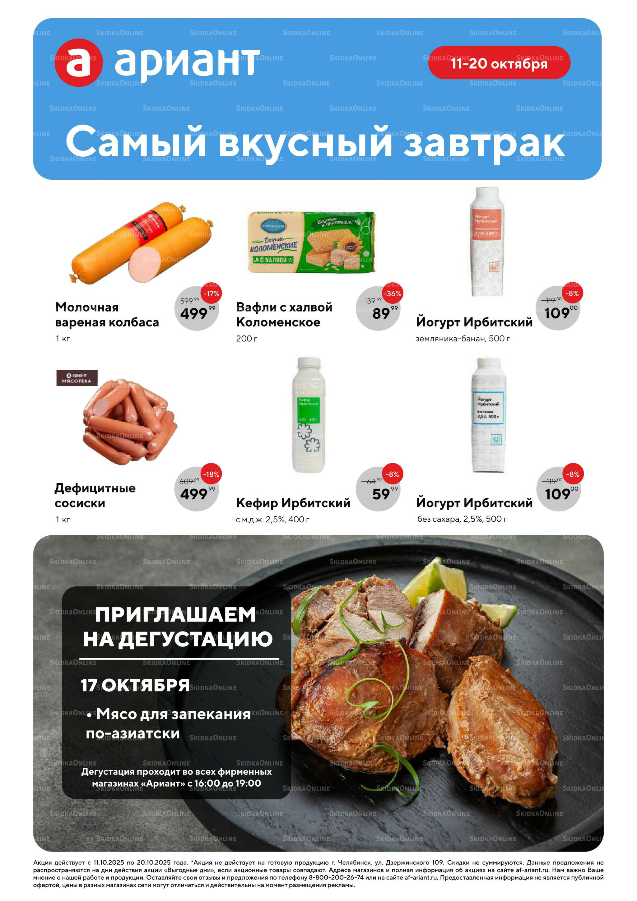 Суровые, но справедливые скидки ко Дню отца! 11  - 20 Октября 2025 3