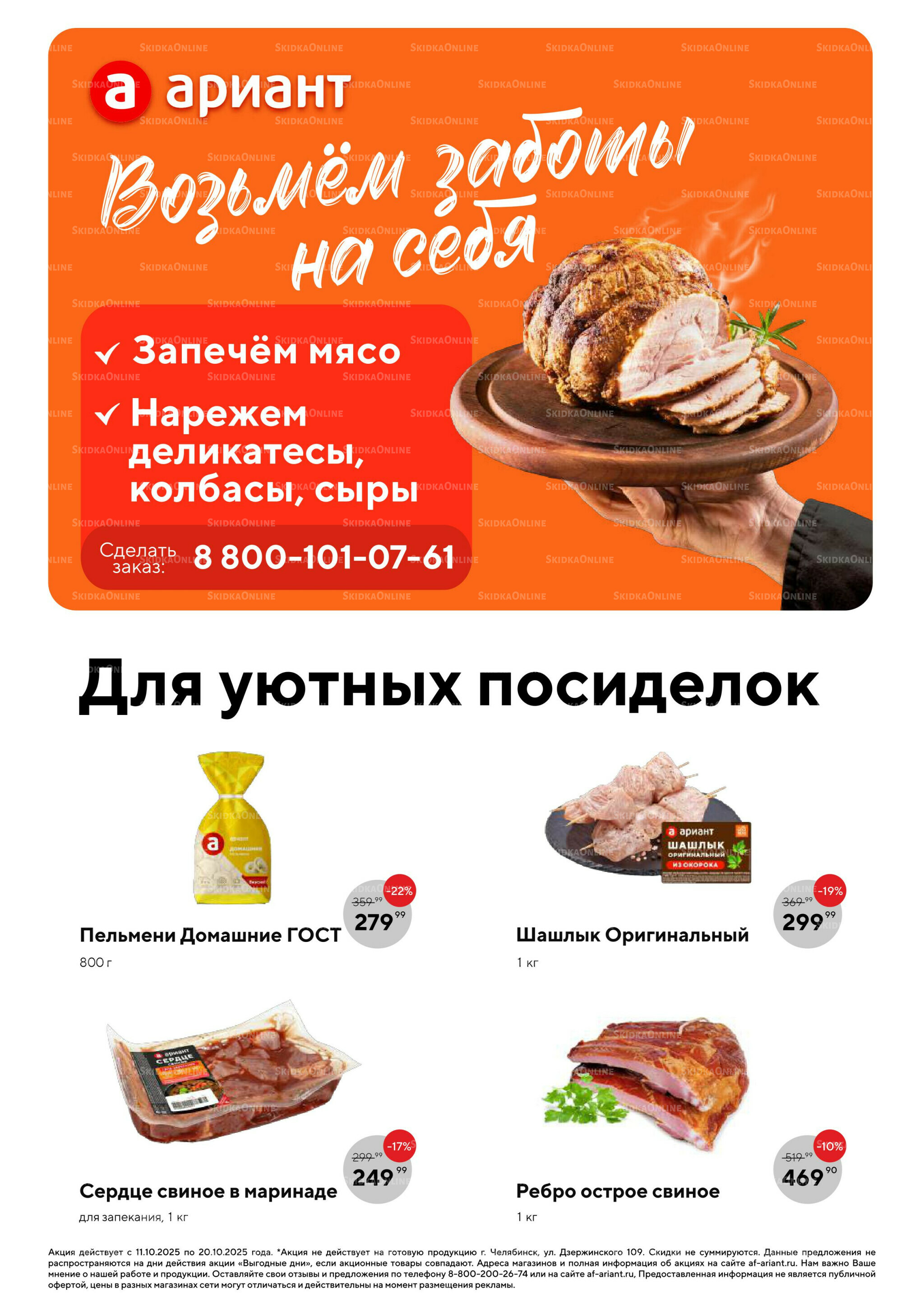 Суровые, но справедливые скидки ко Дню отца! 11  - 20 Октября 2025 2