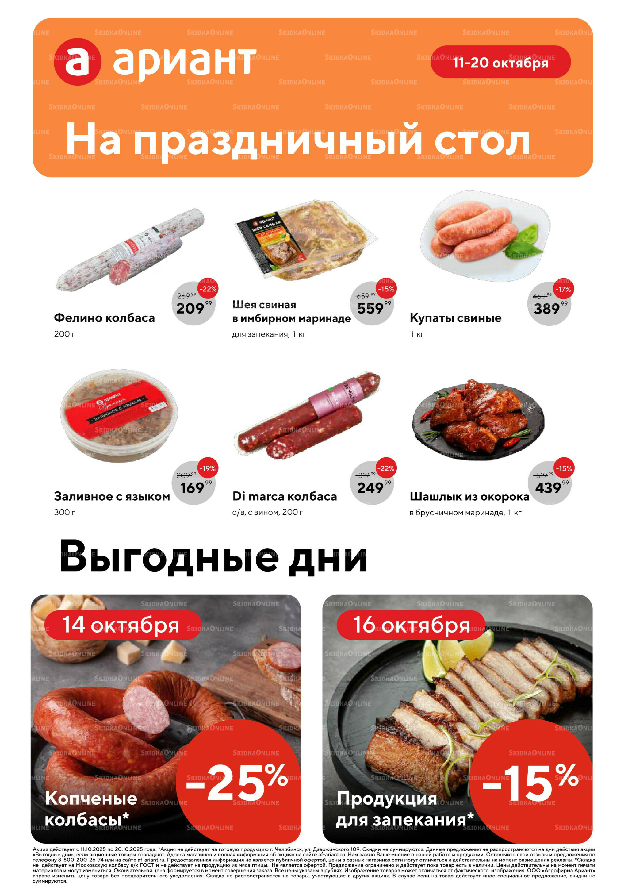 Суровые, но справедливые скидки ко Дню отца! 11  - 20 Октября 2025 6