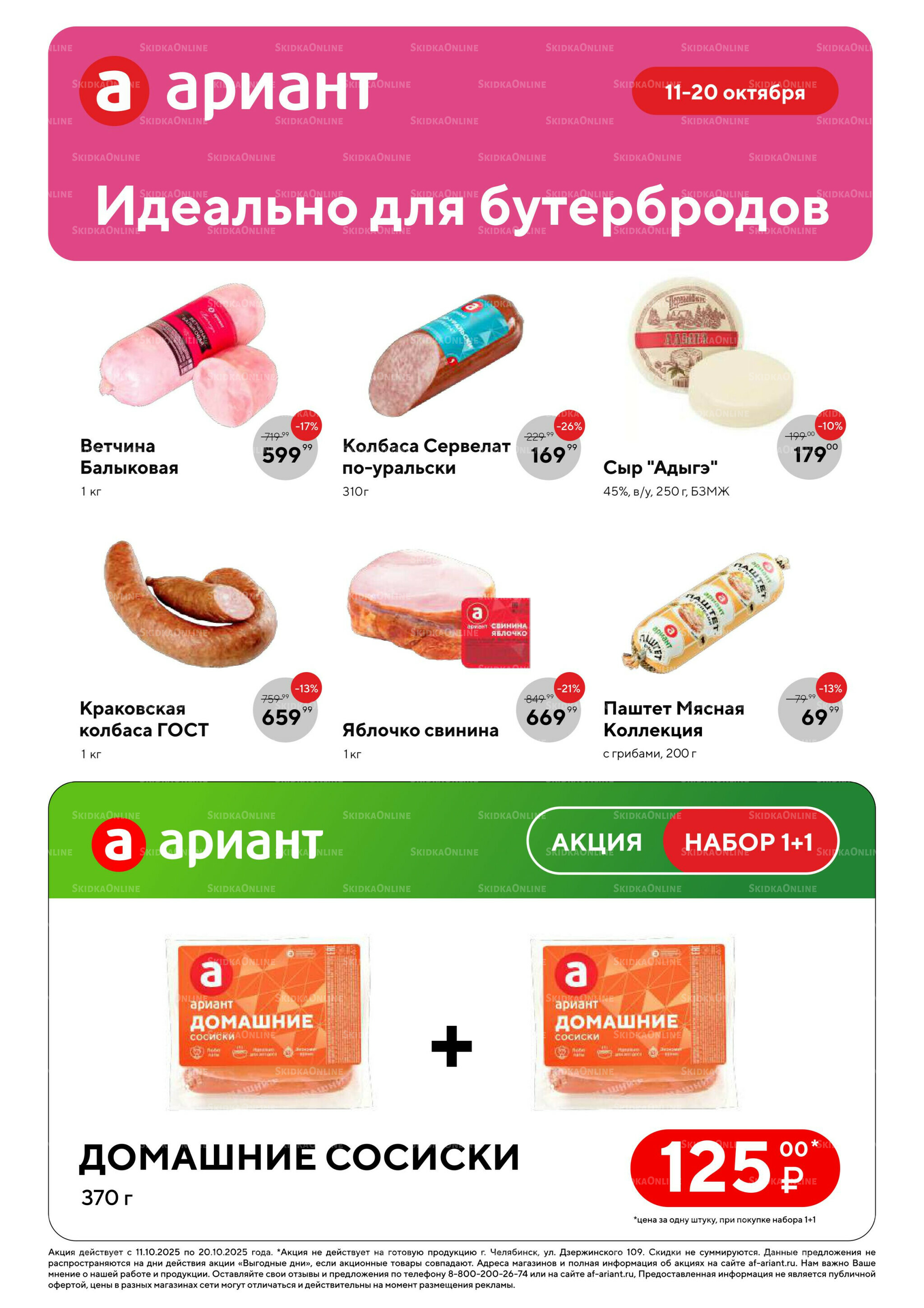 Суровые, но справедливые скидки ко Дню отца! 11  - 20 Октября 2025 4